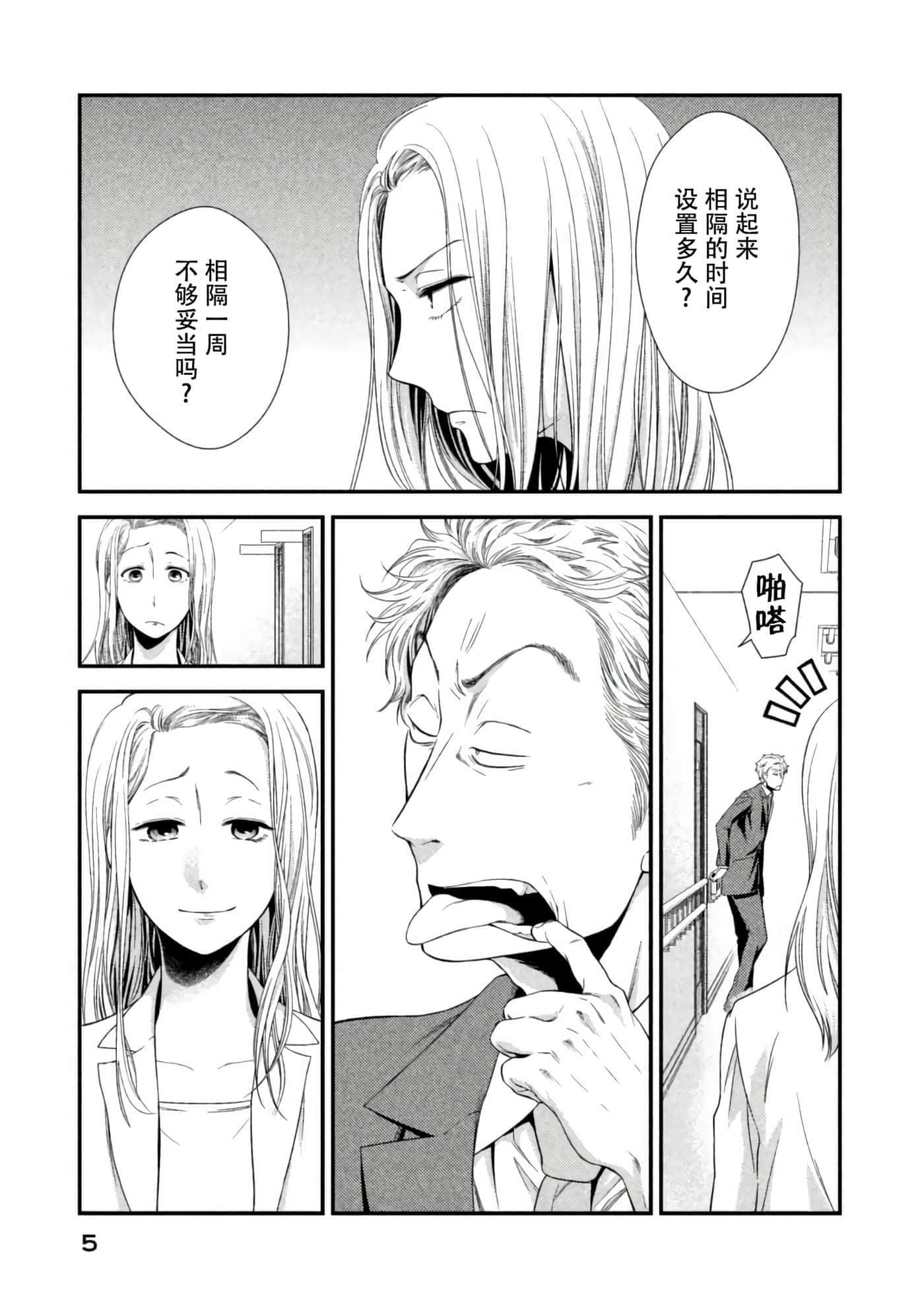 Fragile 病理医生岸京一郎之所见【1-126话 9-126是生肉】【フラジャイル 病理医岸京一郎の所見】-5