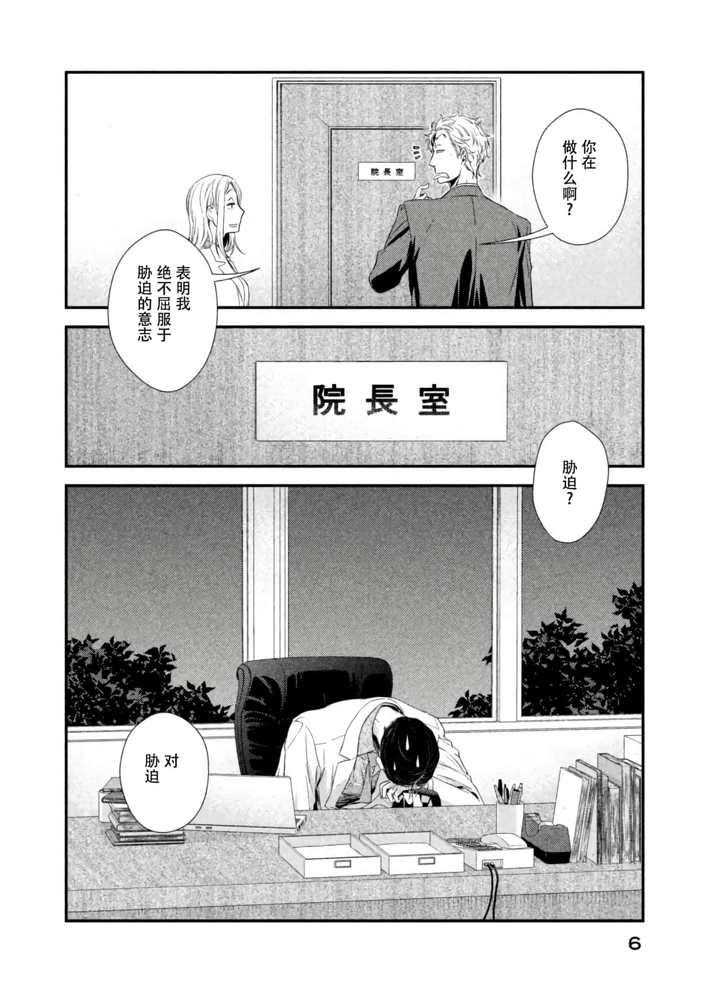 Fragile 病理医生岸京一郎之所见【1-126话 9-126是生肉】【フラジャイル 病理医岸京一郎の所見】-5