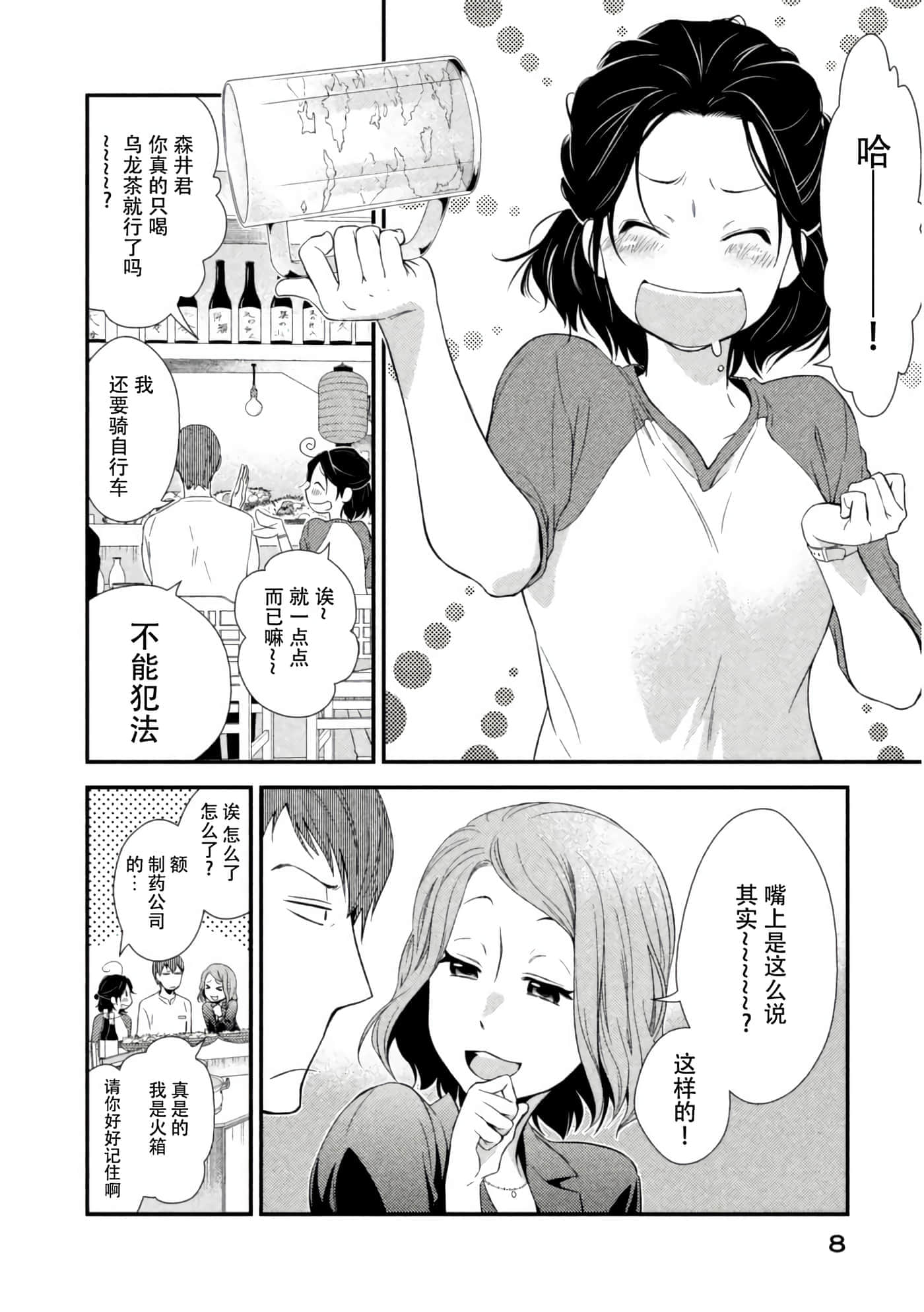 Fragile 病理医生岸京一郎之所见【1-126话 9-126是生肉】【フラジャイル 病理医岸京一郎の所見】-5