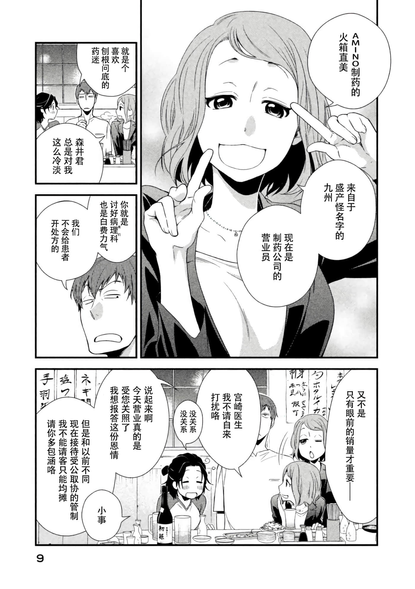 Fragile 病理医生岸京一郎之所见【1-126话 9-126是生肉】【フラジャイル 病理医岸京一郎の所見】-5