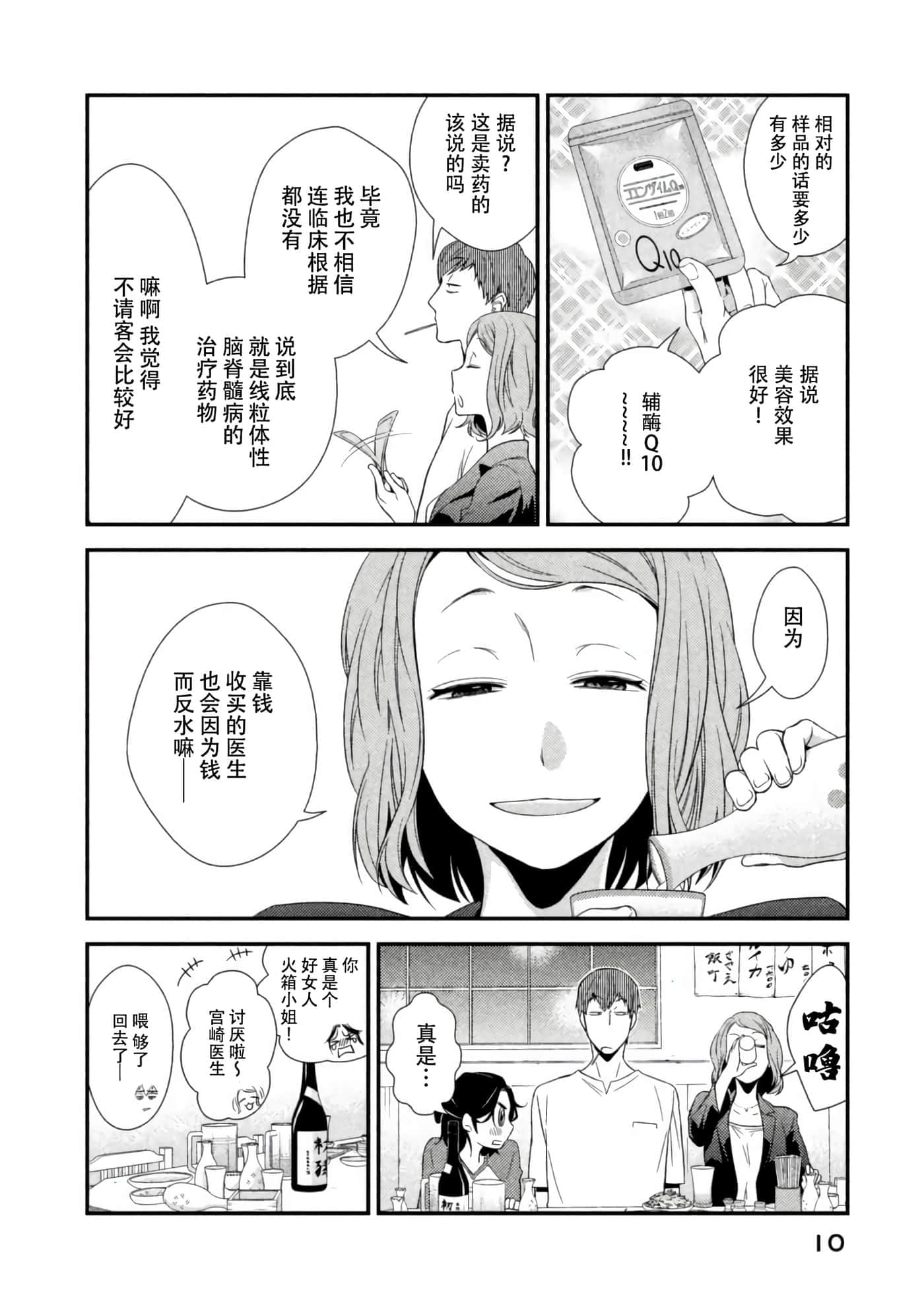 Fragile 病理医生岸京一郎之所见【1-126话 9-126是生肉】【フラジャイル 病理医岸京一郎の所見】-5