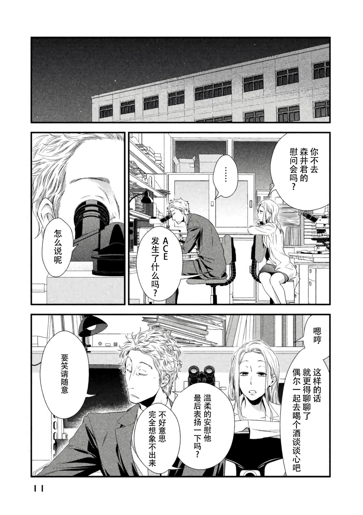 Fragile 病理医生岸京一郎之所见【1-126话 9-126是生肉】【フラジャイル 病理医岸京一郎の所見】-5