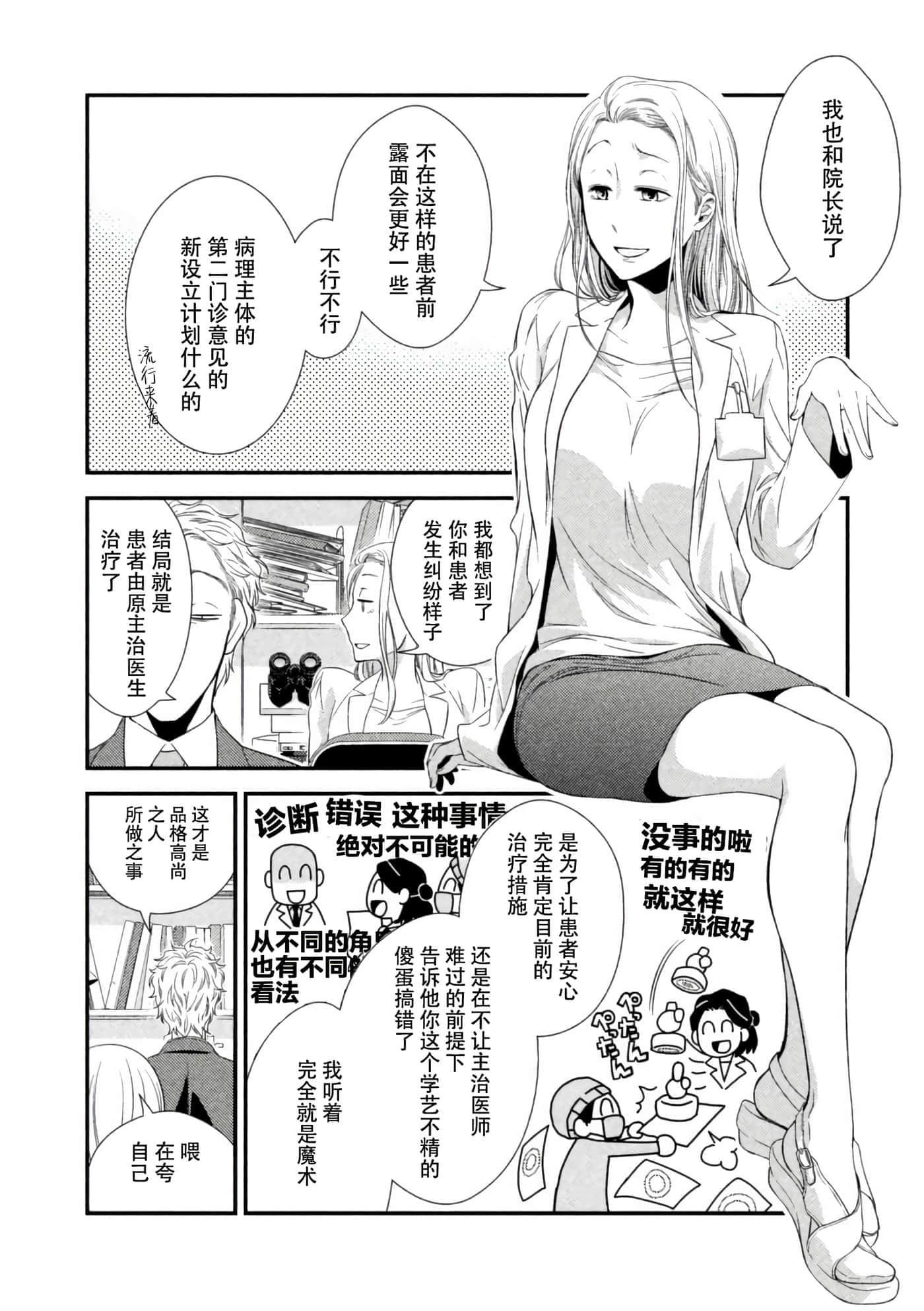 Fragile 病理医生岸京一郎之所见【1-126话 9-126是生肉】【フラジャイル 病理医岸京一郎の所見】-5