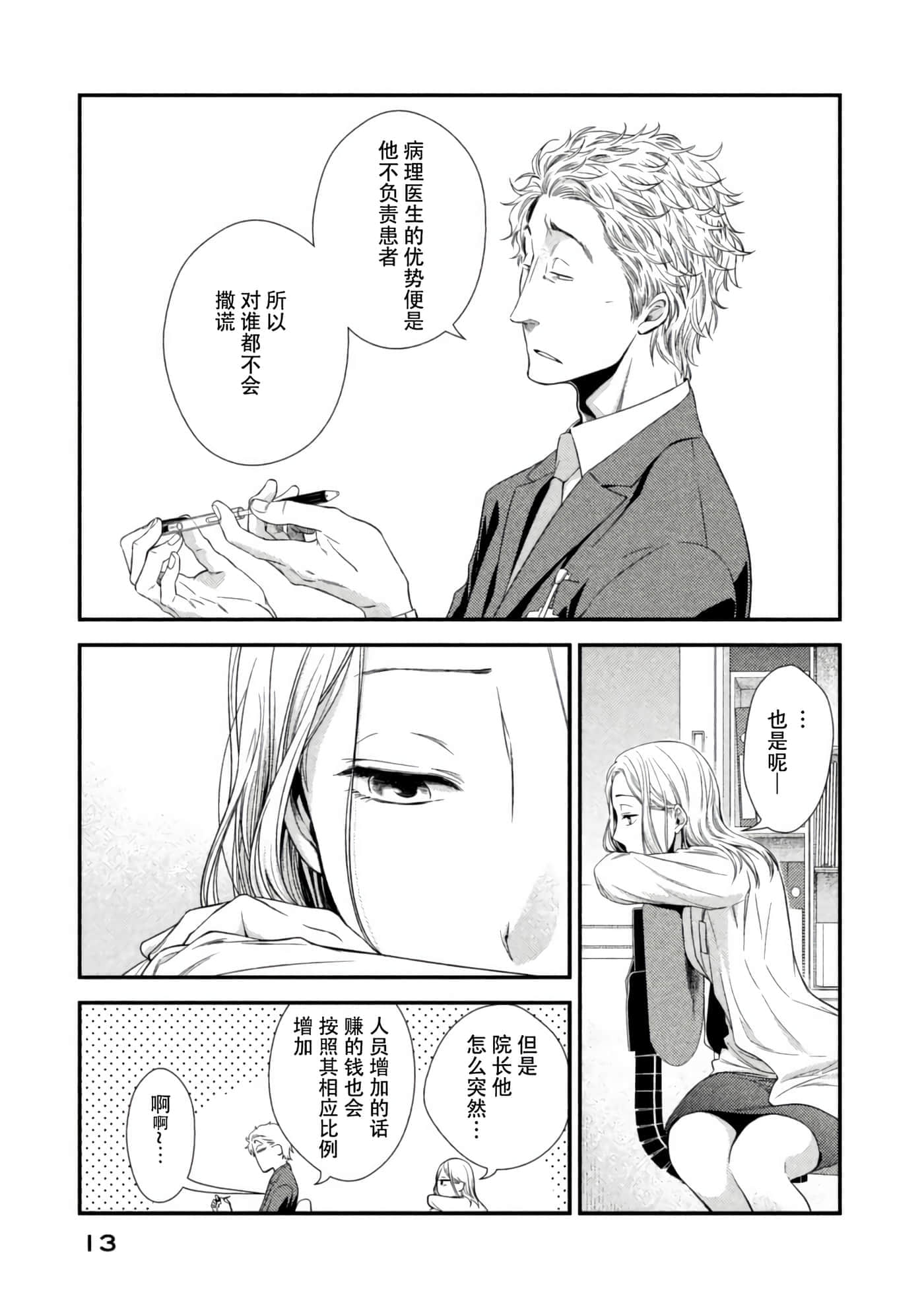 Fragile 病理医生岸京一郎之所见【1-126话 9-126是生肉】【フラジャイル 病理医岸京一郎の所見】-5