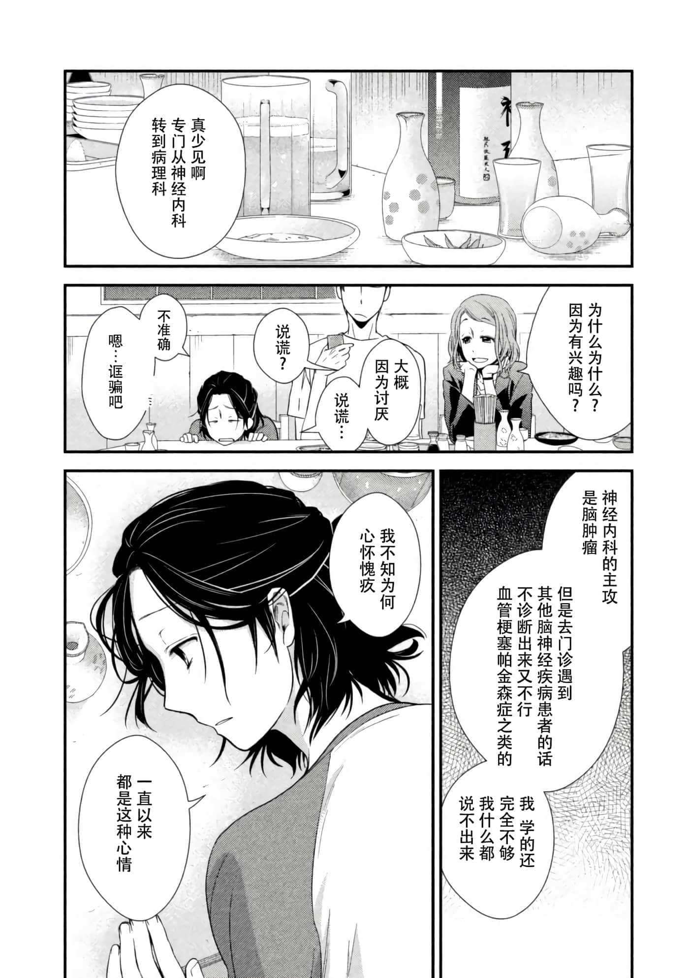 Fragile 病理医生岸京一郎之所见【1-126话 9-126是生肉】【フラジャイル 病理医岸京一郎の所見】-5