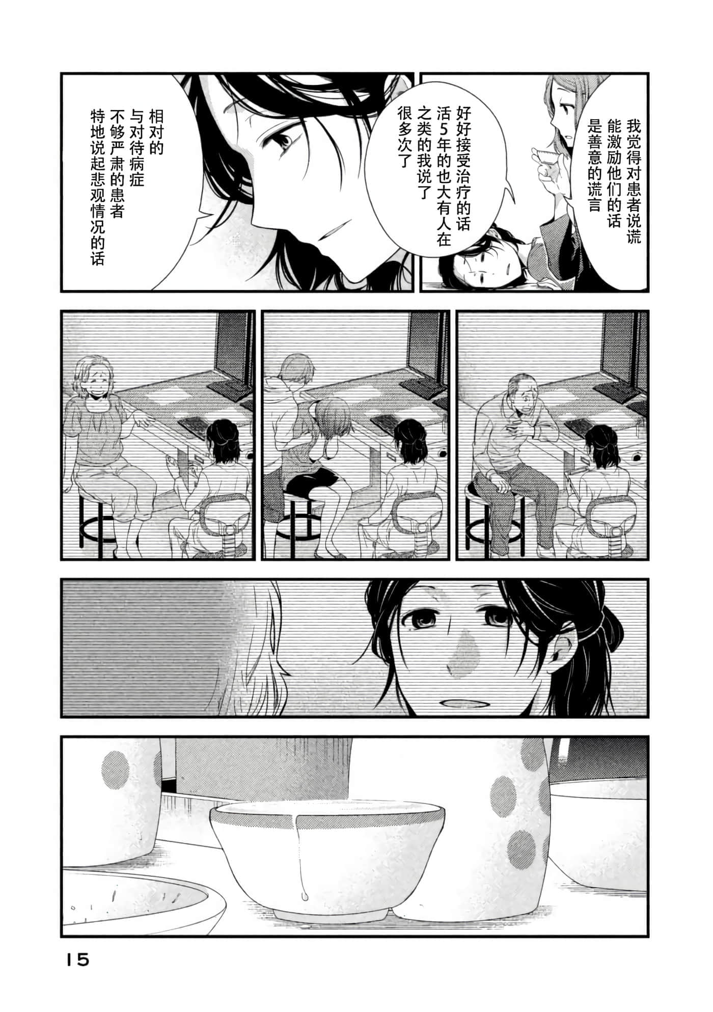 Fragile 病理医生岸京一郎之所见【1-126话 9-126是生肉】【フラジャイル 病理医岸京一郎の所見】-5