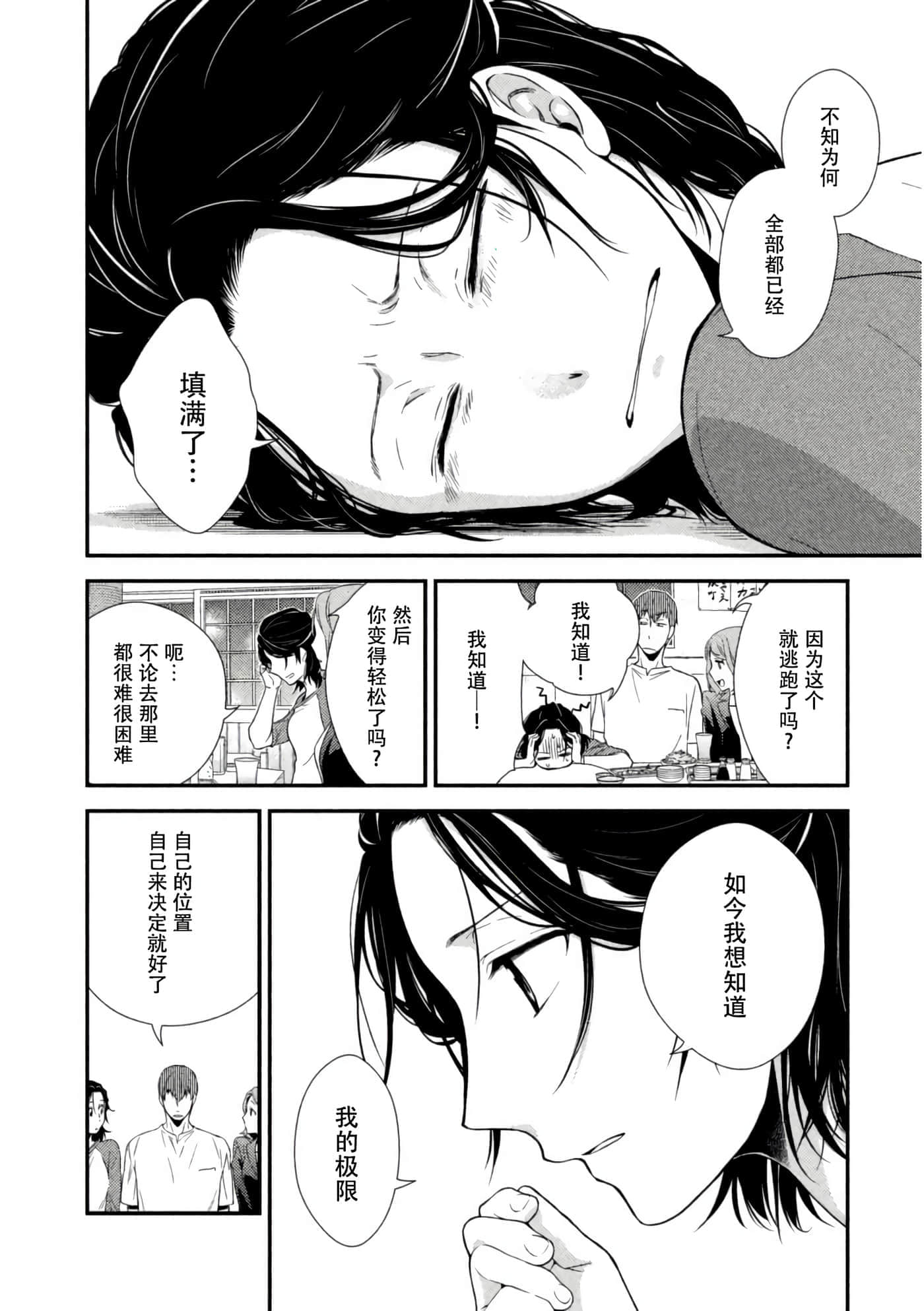 Fragile 病理医生岸京一郎之所见【1-126话 9-126是生肉】【フラジャイル 病理医岸京一郎の所見】-5