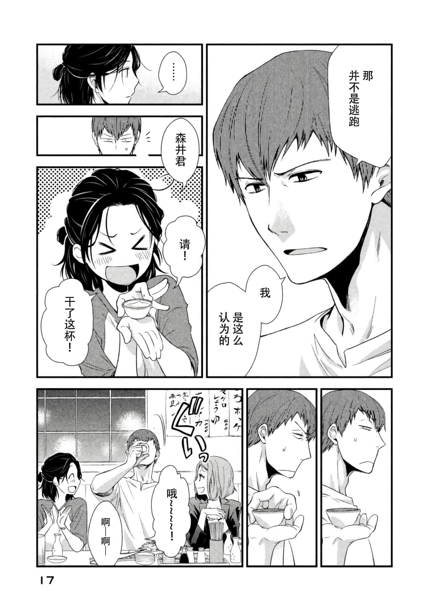 Fragile 病理医生岸京一郎之所见【1-126话 9-126是生肉】【フラジャイル 病理医岸京一郎の所見】-5