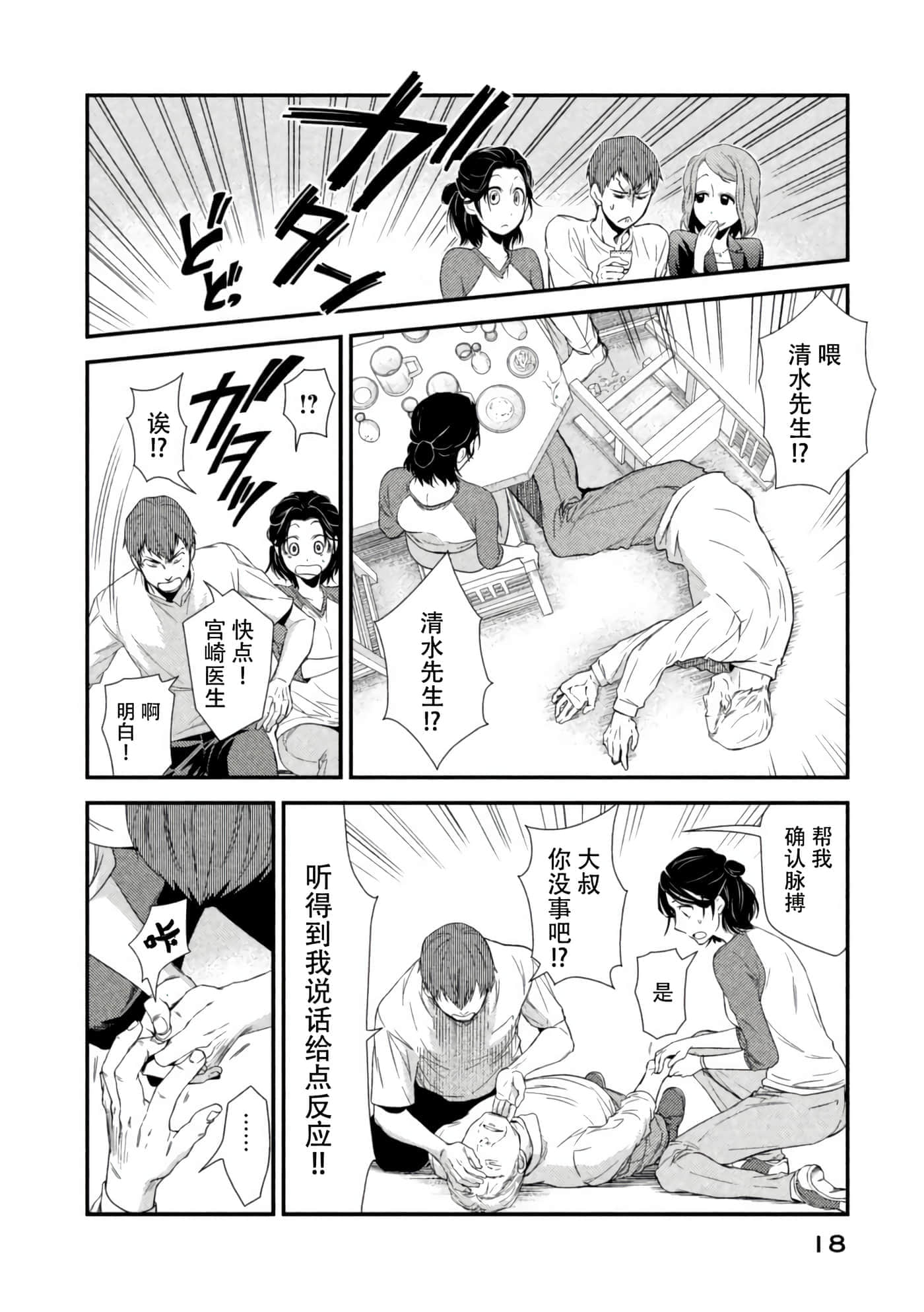 Fragile 病理医生岸京一郎之所见【1-126话 9-126是生肉】【フラジャイル 病理医岸京一郎の所見】-5