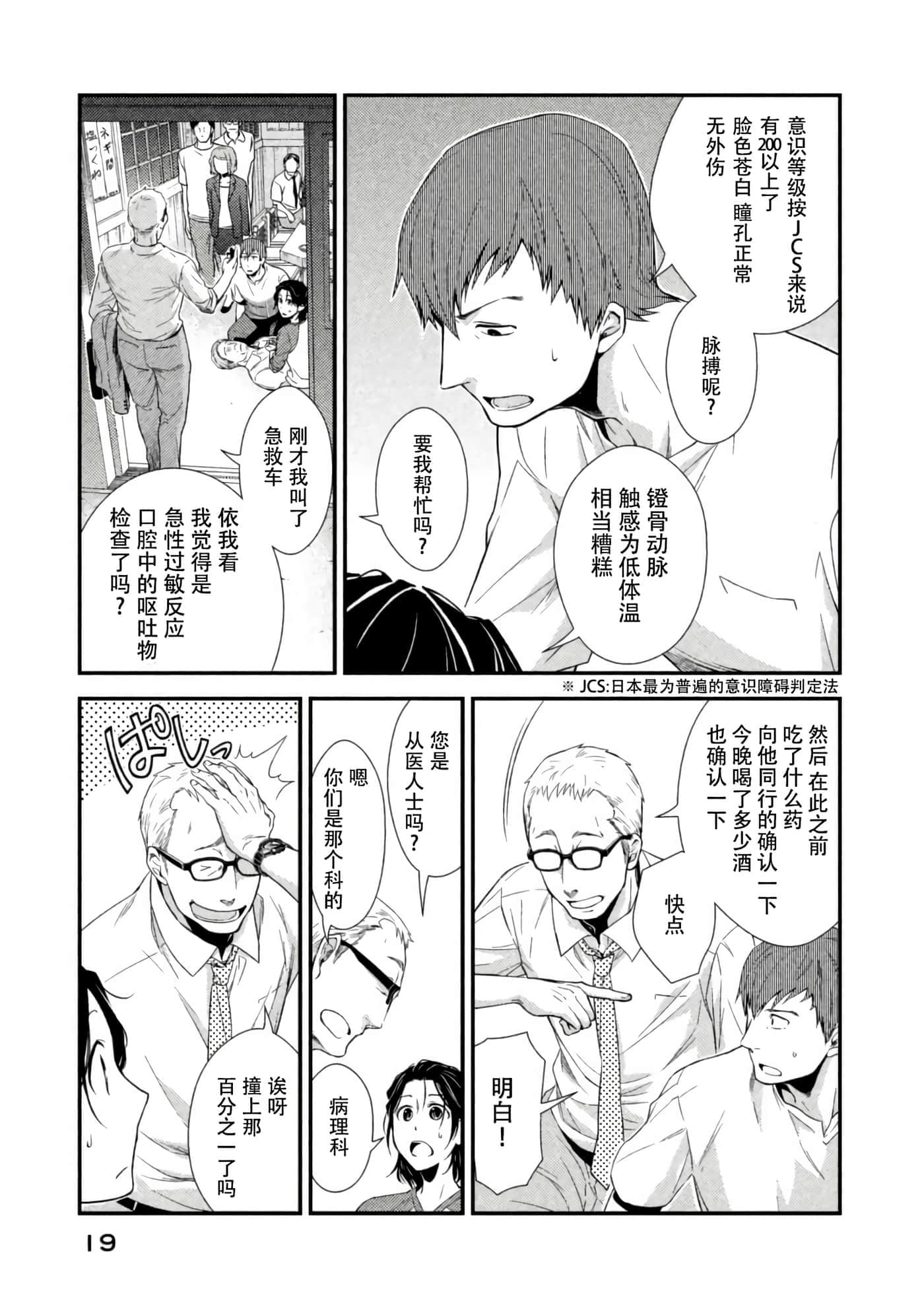 Fragile 病理医生岸京一郎之所见【1-126话 9-126是生肉】【フラジャイル 病理医岸京一郎の所見】-5