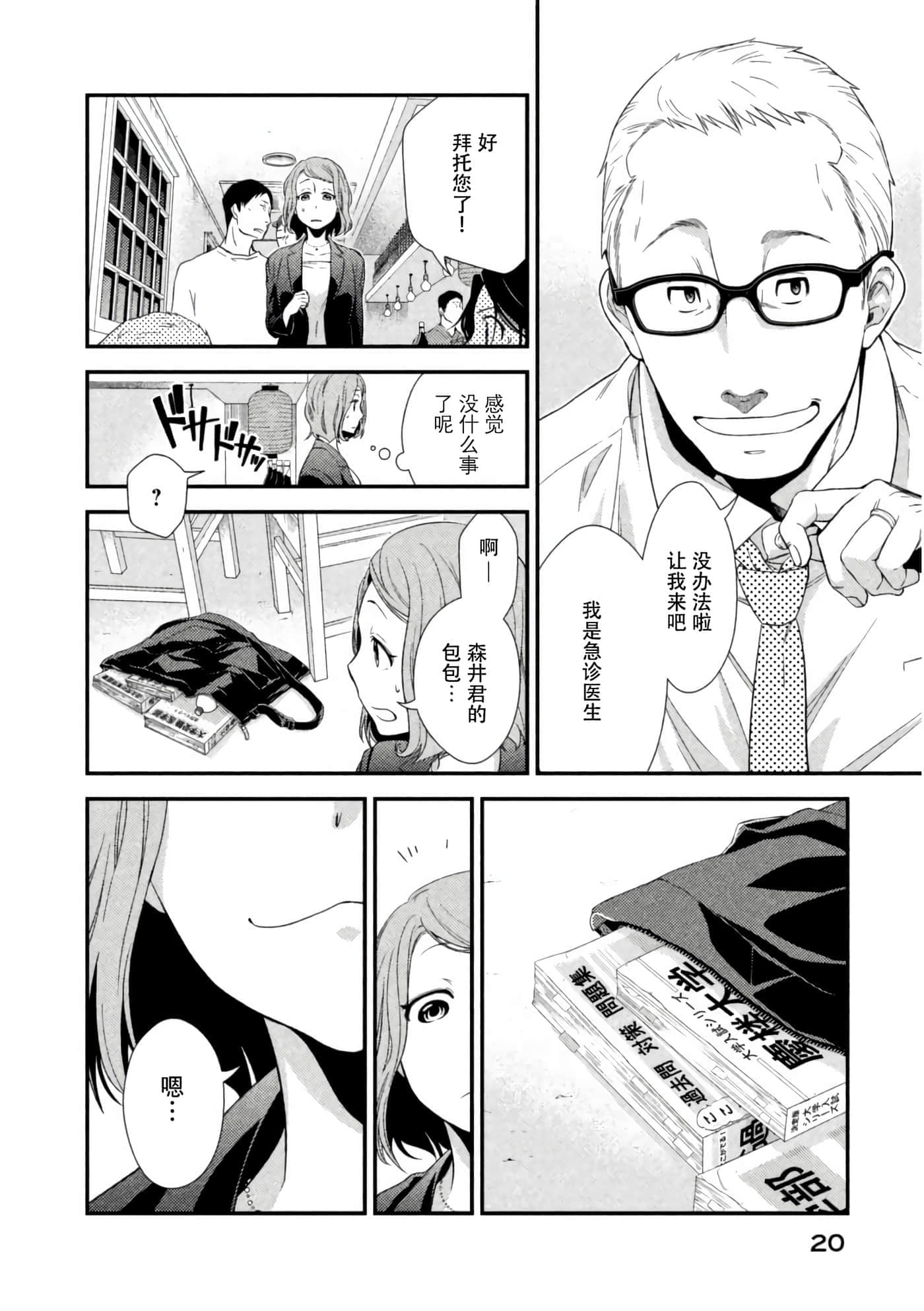 Fragile 病理医生岸京一郎之所见【1-126话 9-126是生肉】【フラジャイル 病理医岸京一郎の所見】-5