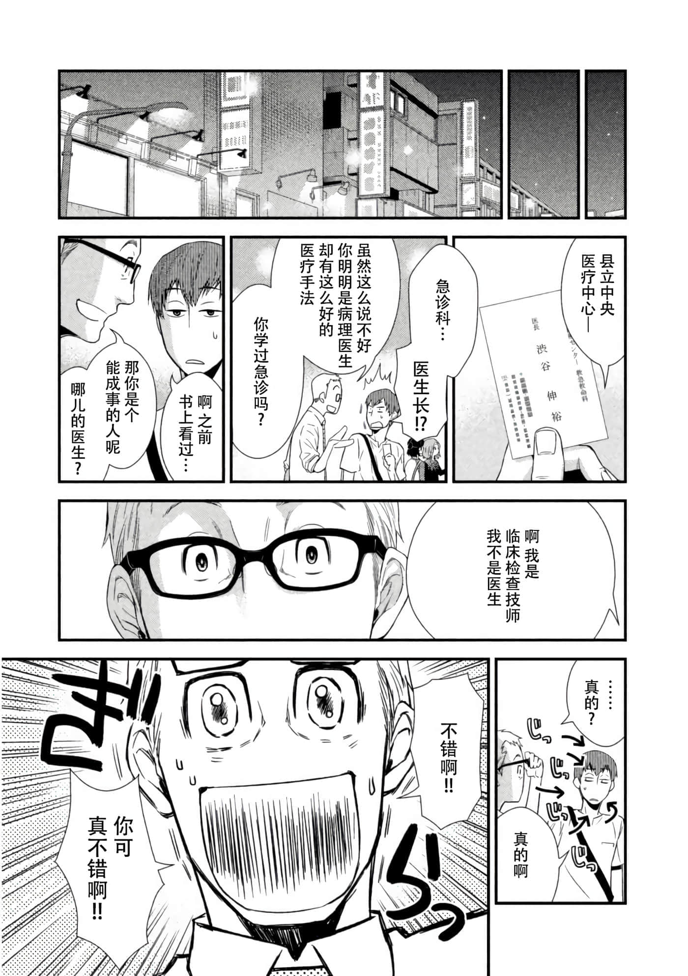 Fragile 病理医生岸京一郎之所见【1-126话 9-126是生肉】【フラジャイル 病理医岸京一郎の所見】-5