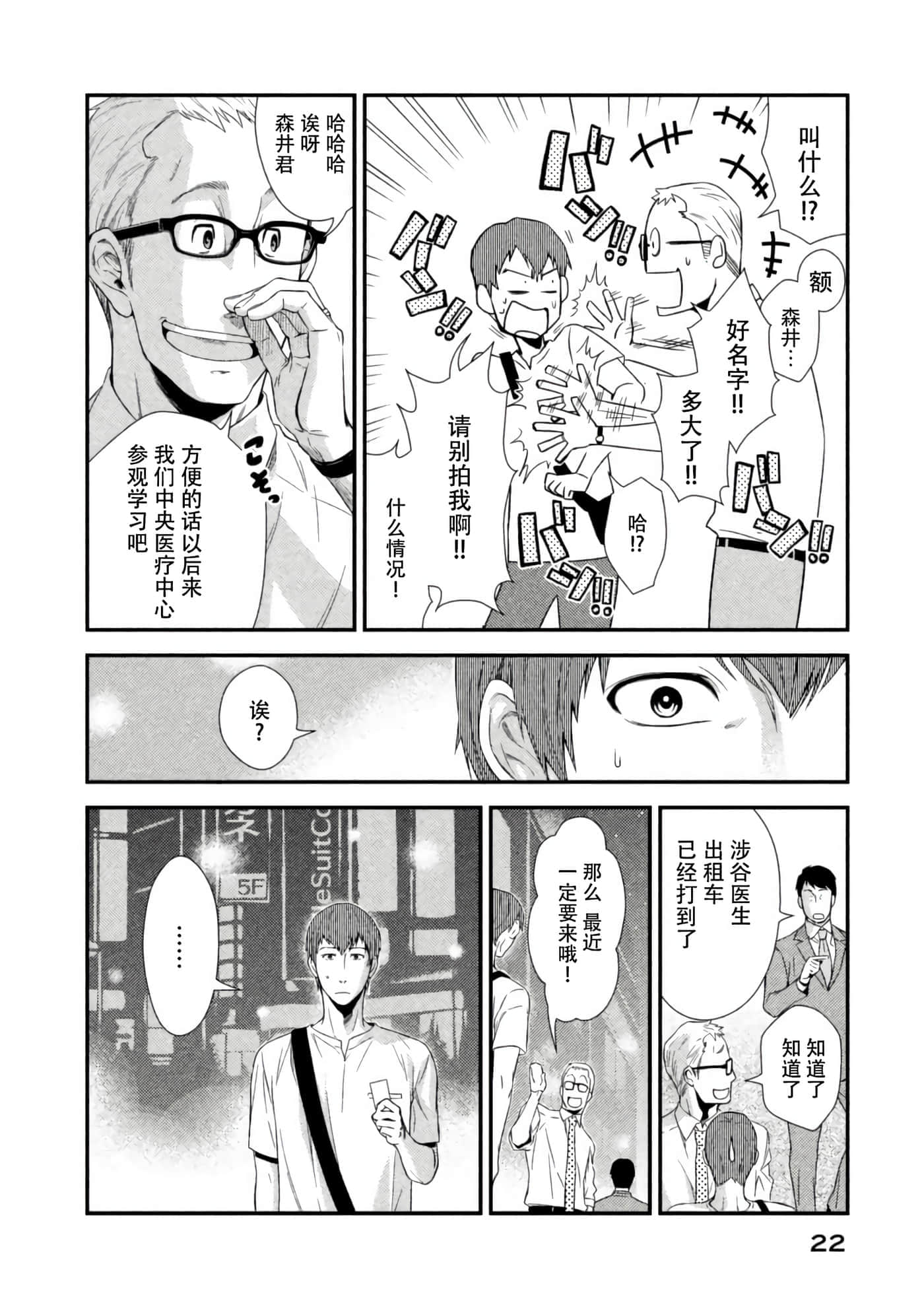 Fragile 病理医生岸京一郎之所见【1-126话 9-126是生肉】【フラジャイル 病理医岸京一郎の所見】-5