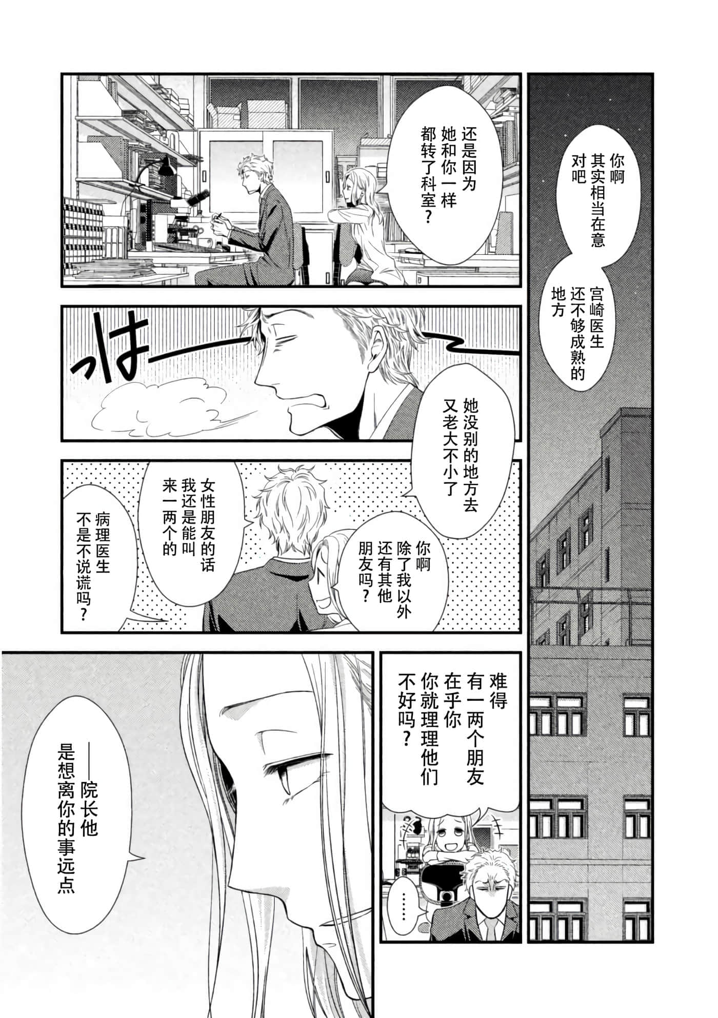 Fragile 病理医生岸京一郎之所见【1-126话 9-126是生肉】【フラジャイル 病理医岸京一郎の所見】-5