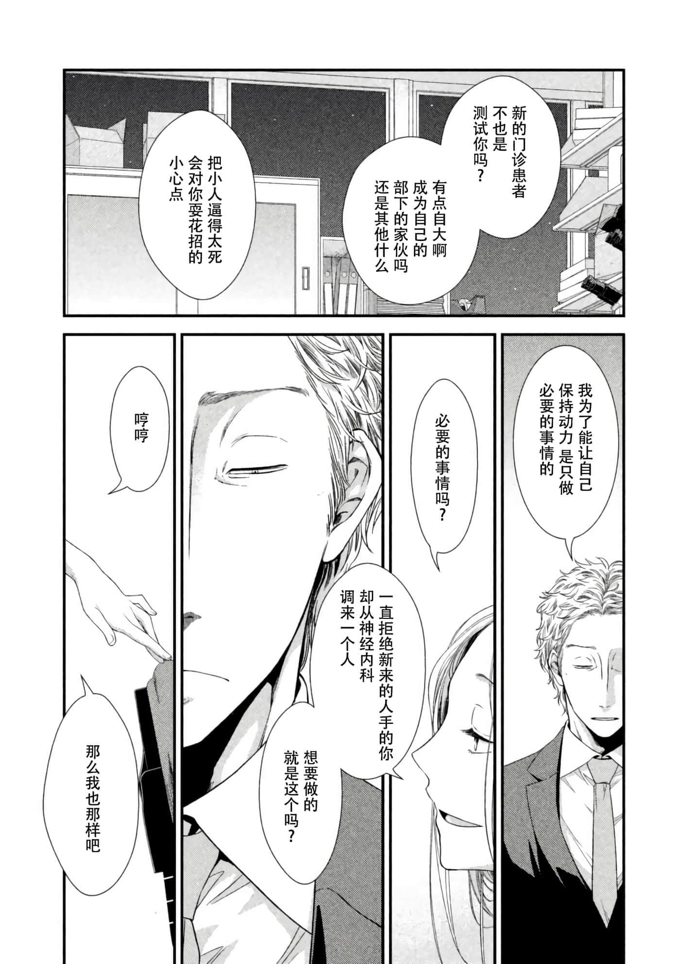 Fragile 病理医生岸京一郎之所见【1-126话 9-126是生肉】【フラジャイル 病理医岸京一郎の所見】-5