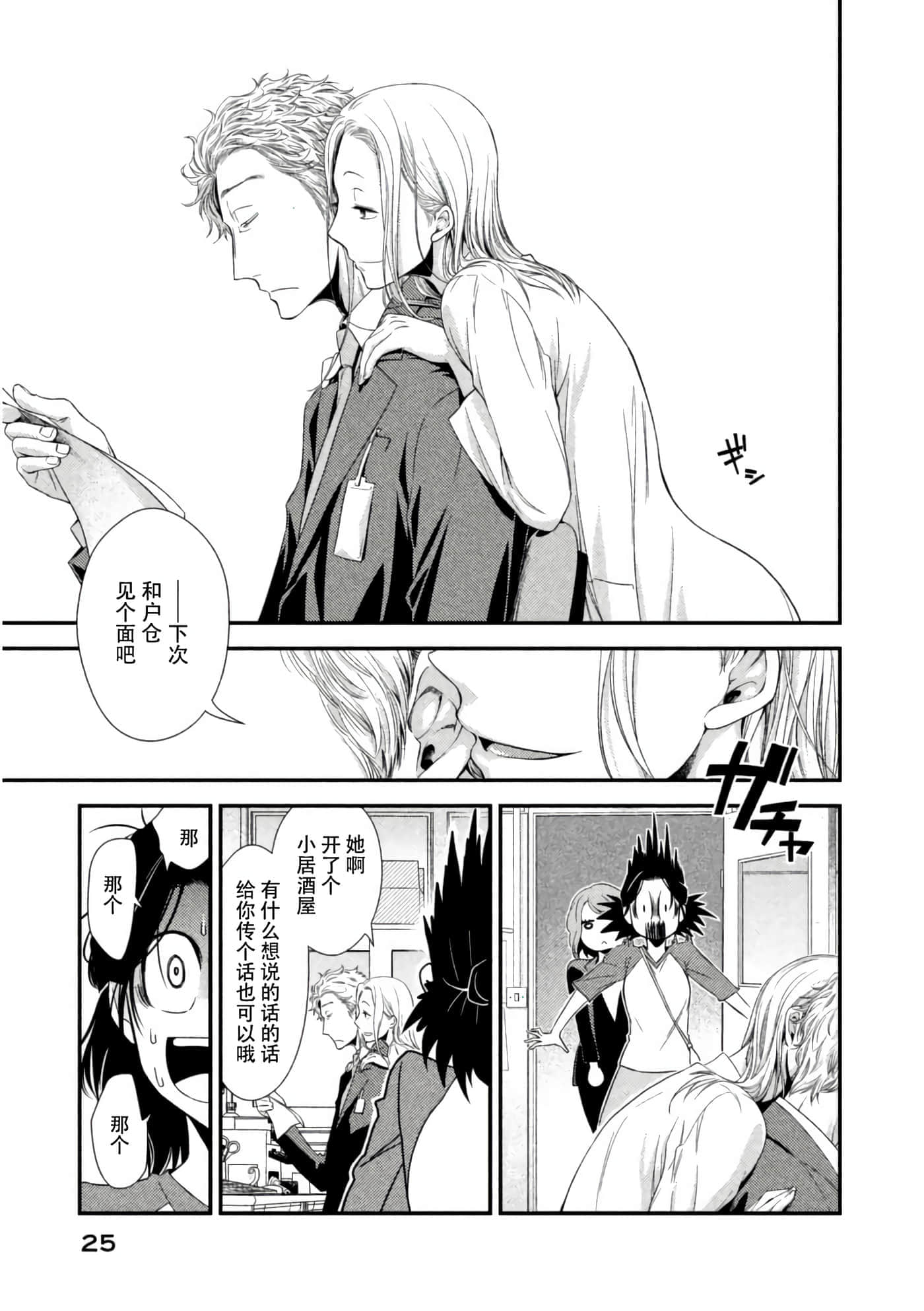 Fragile 病理医生岸京一郎之所见【1-126话 9-126是生肉】【フラジャイル 病理医岸京一郎の所見】-5