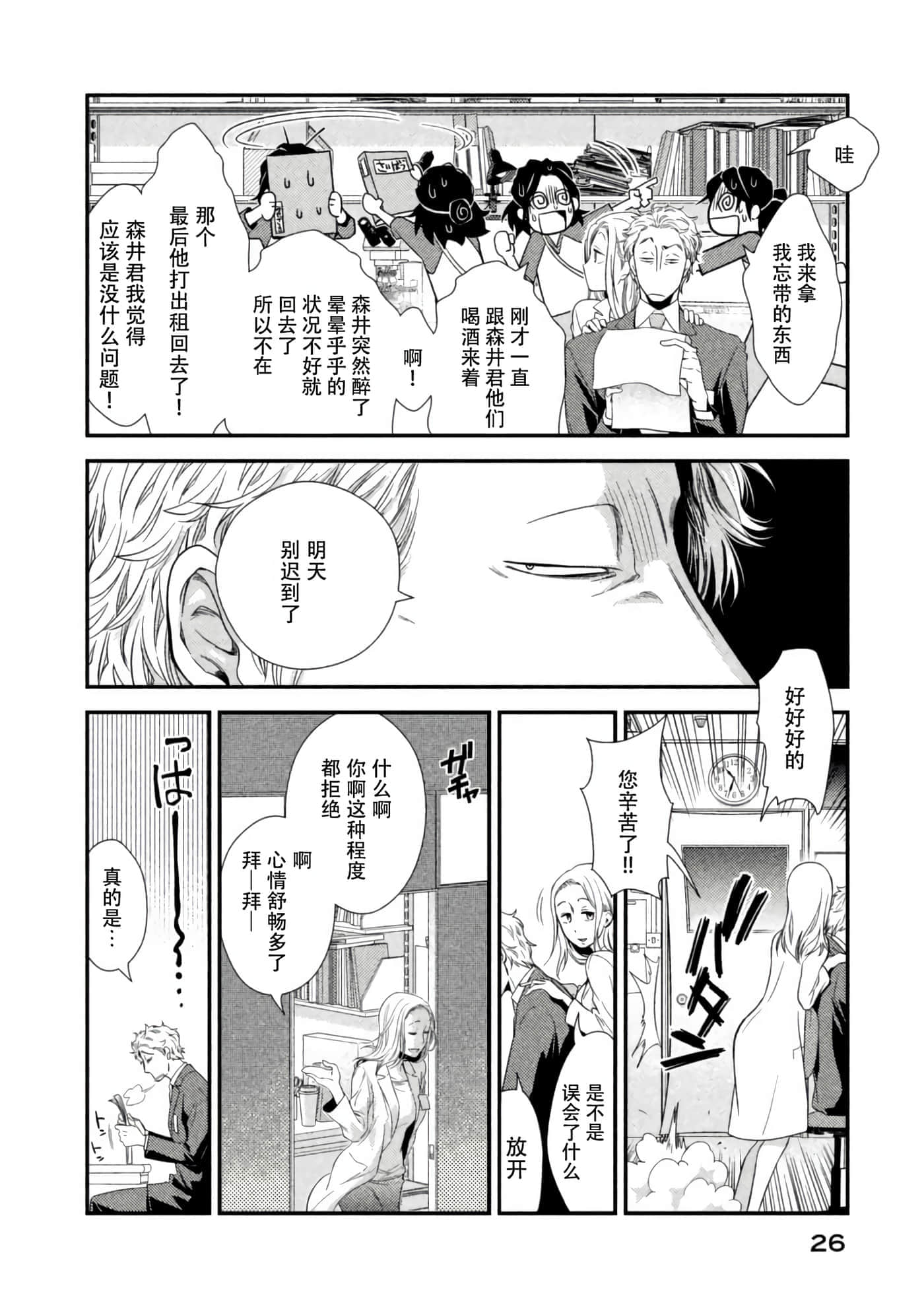 Fragile 病理医生岸京一郎之所见【1-126话 9-126是生肉】【フラジャイル 病理医岸京一郎の所見】-5