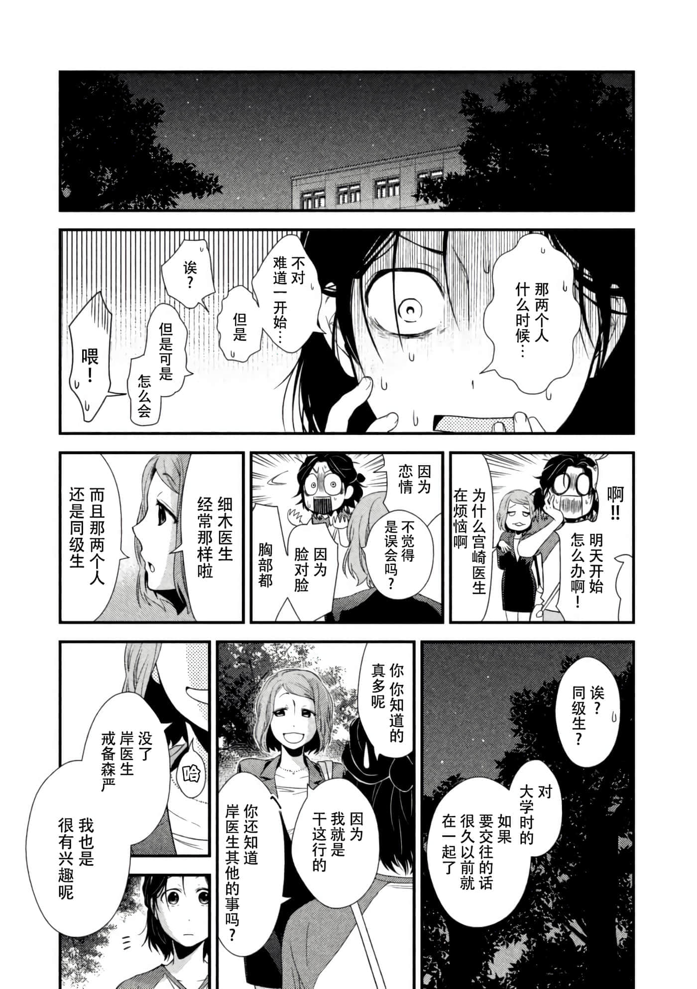Fragile 病理医生岸京一郎之所见【1-126话 9-126是生肉】【フラジャイル 病理医岸京一郎の所見】-5