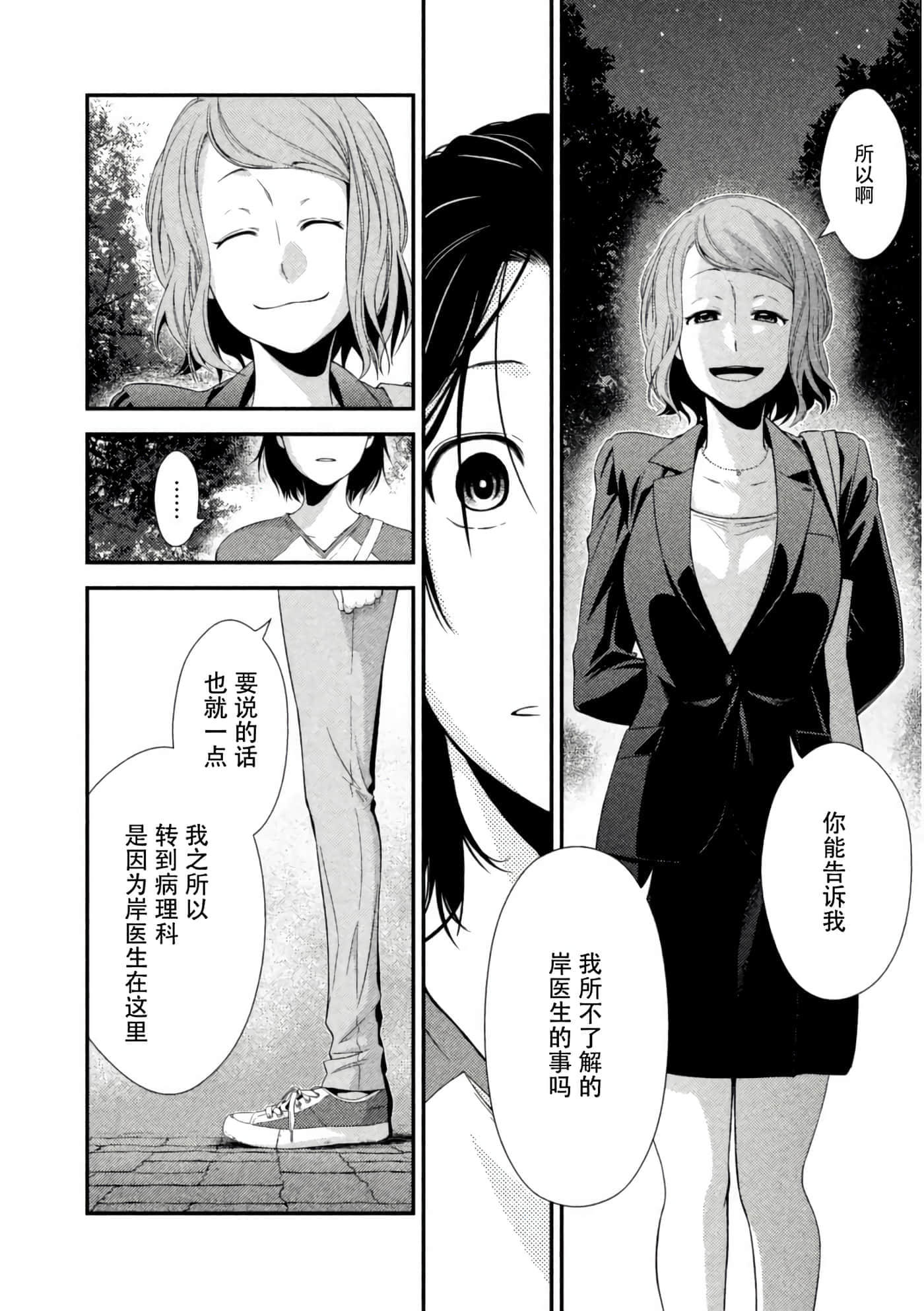 Fragile 病理医生岸京一郎之所见【1-126话 9-126是生肉】【フラジャイル 病理医岸京一郎の所見】-5