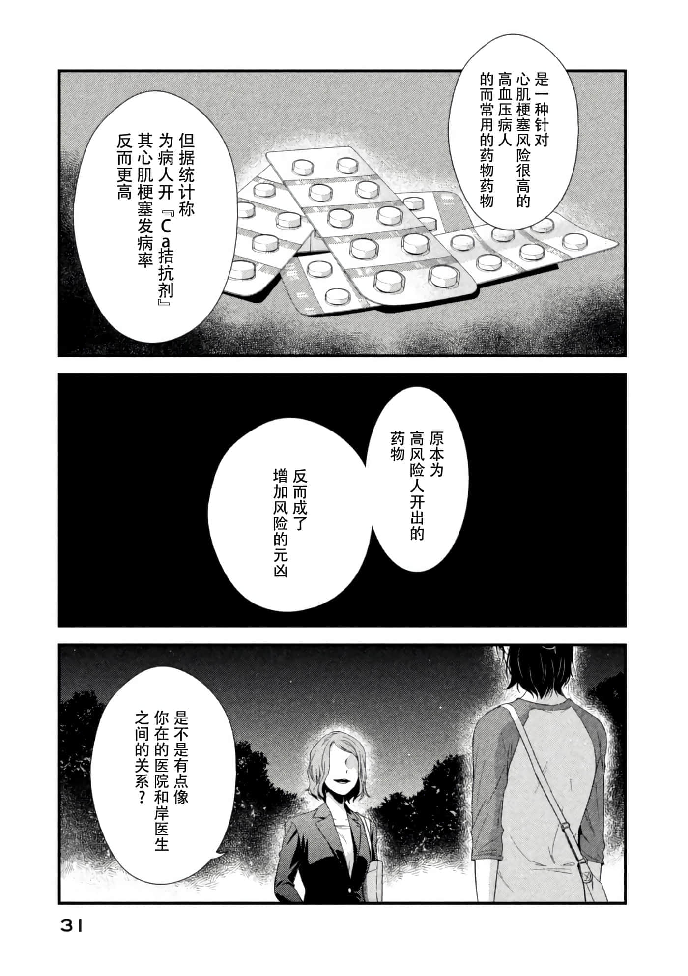 Fragile 病理医生岸京一郎之所见【1-126话 9-126是生肉】【フラジャイル 病理医岸京一郎の所見】-5