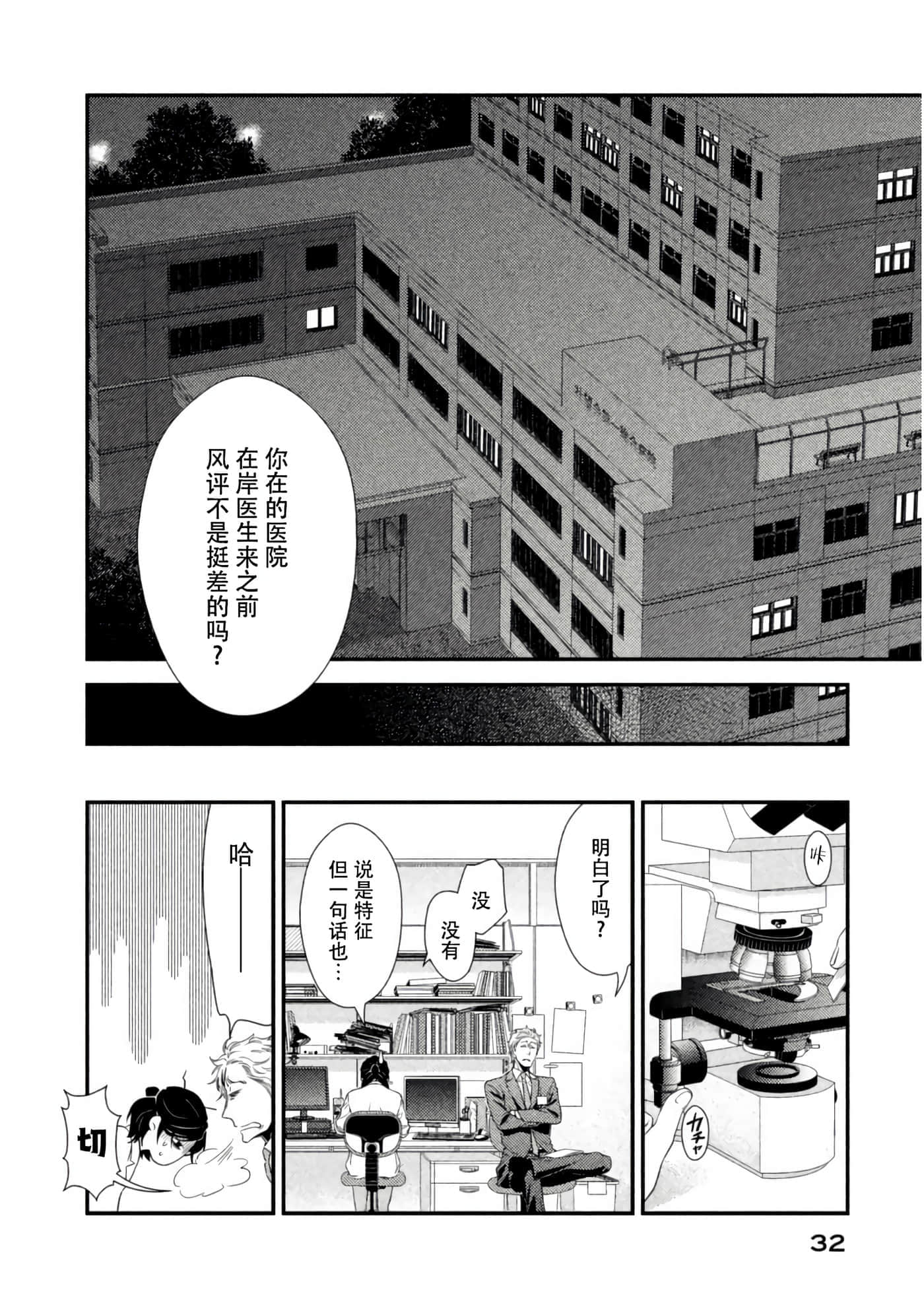 Fragile 病理医生岸京一郎之所见【1-126话 9-126是生肉】【フラジャイル 病理医岸京一郎の所見】-5