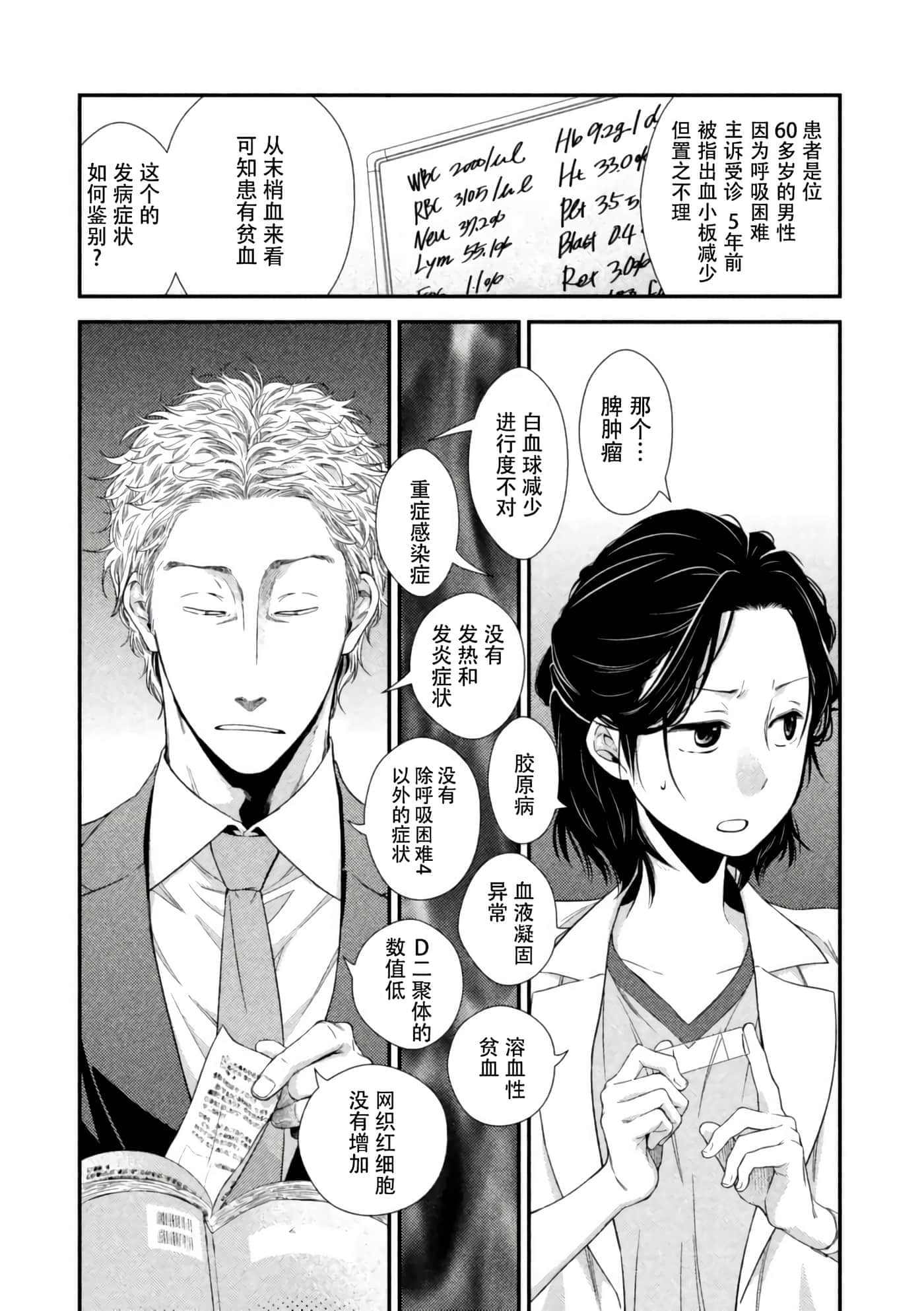 Fragile 病理医生岸京一郎之所见【1-126话 9-126是生肉】【フラジャイル 病理医岸京一郎の所見】-5