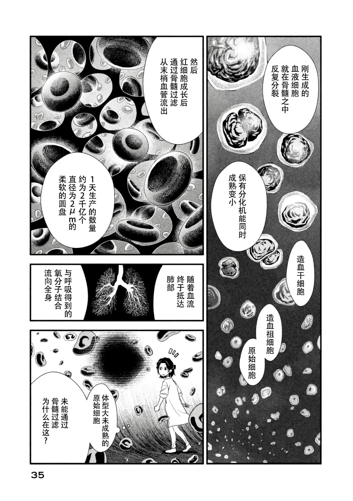 Fragile 病理医生岸京一郎之所见【1-126话 9-126是生肉】【フラジャイル 病理医岸京一郎の所見】-5