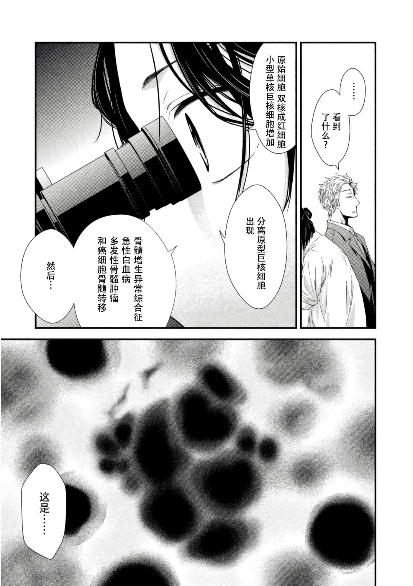 Fragile 病理医生岸京一郎之所见【1-126话 9-126是生肉】【フラジャイル 病理医岸京一郎の所見】-5