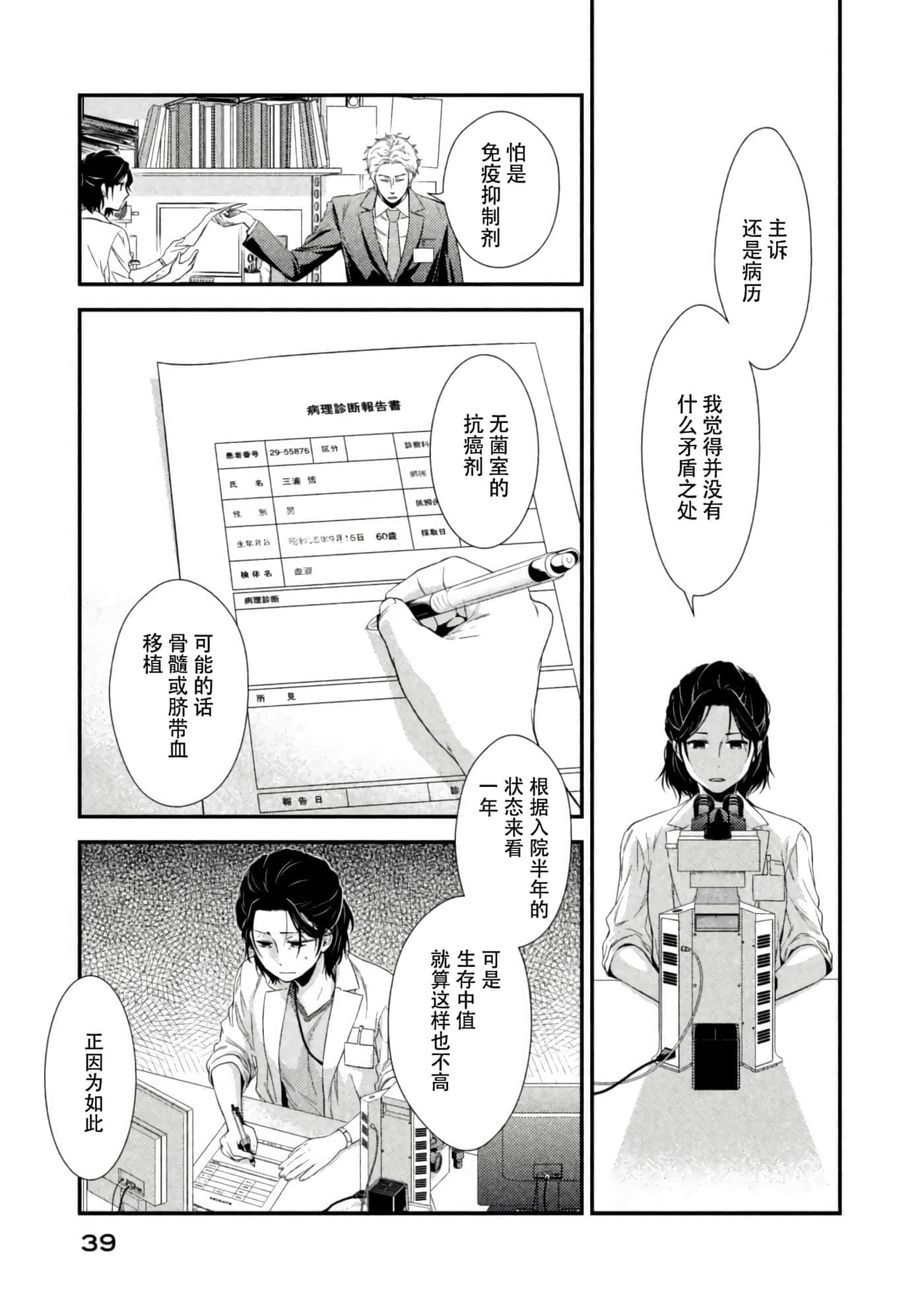 Fragile 病理医生岸京一郎之所见【1-126话 9-126是生肉】【フラジャイル 病理医岸京一郎の所見】-5