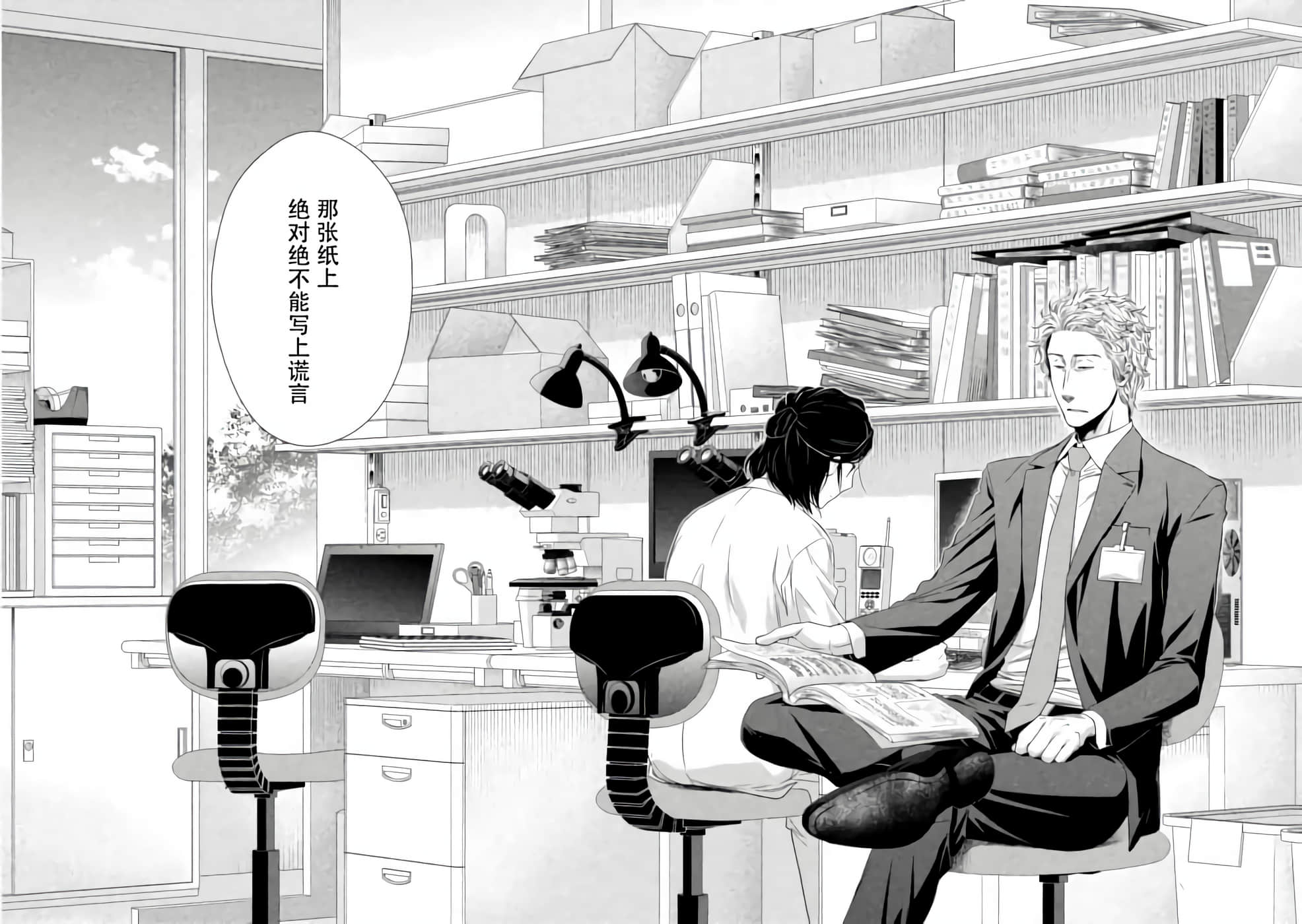 Fragile 病理医生岸京一郎之所见【1-126话 9-126是生肉】【フラジャイル 病理医岸京一郎の所見】-5