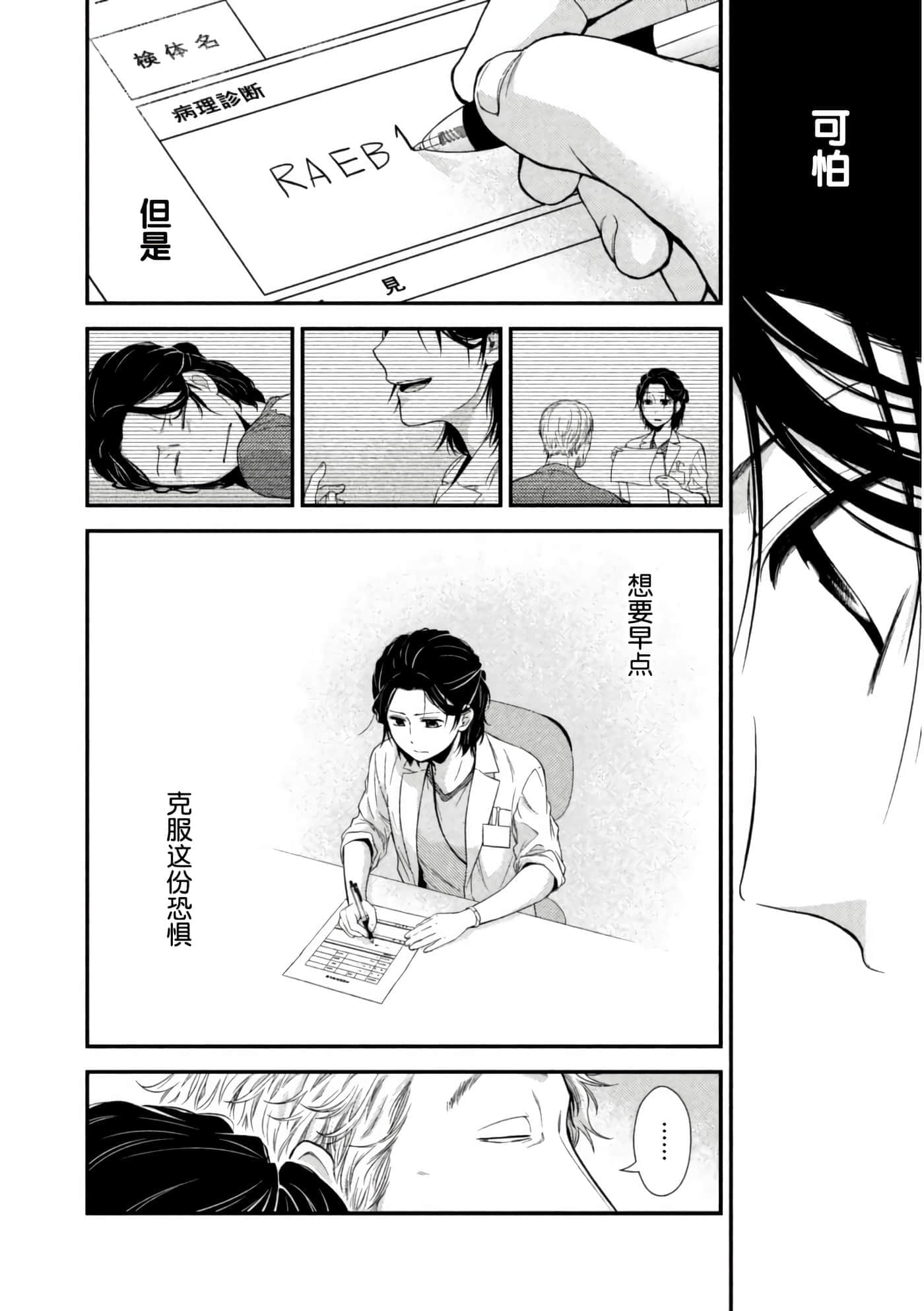 Fragile 病理医生岸京一郎之所见【1-126话 9-126是生肉】【フラジャイル 病理医岸京一郎の所見】-5