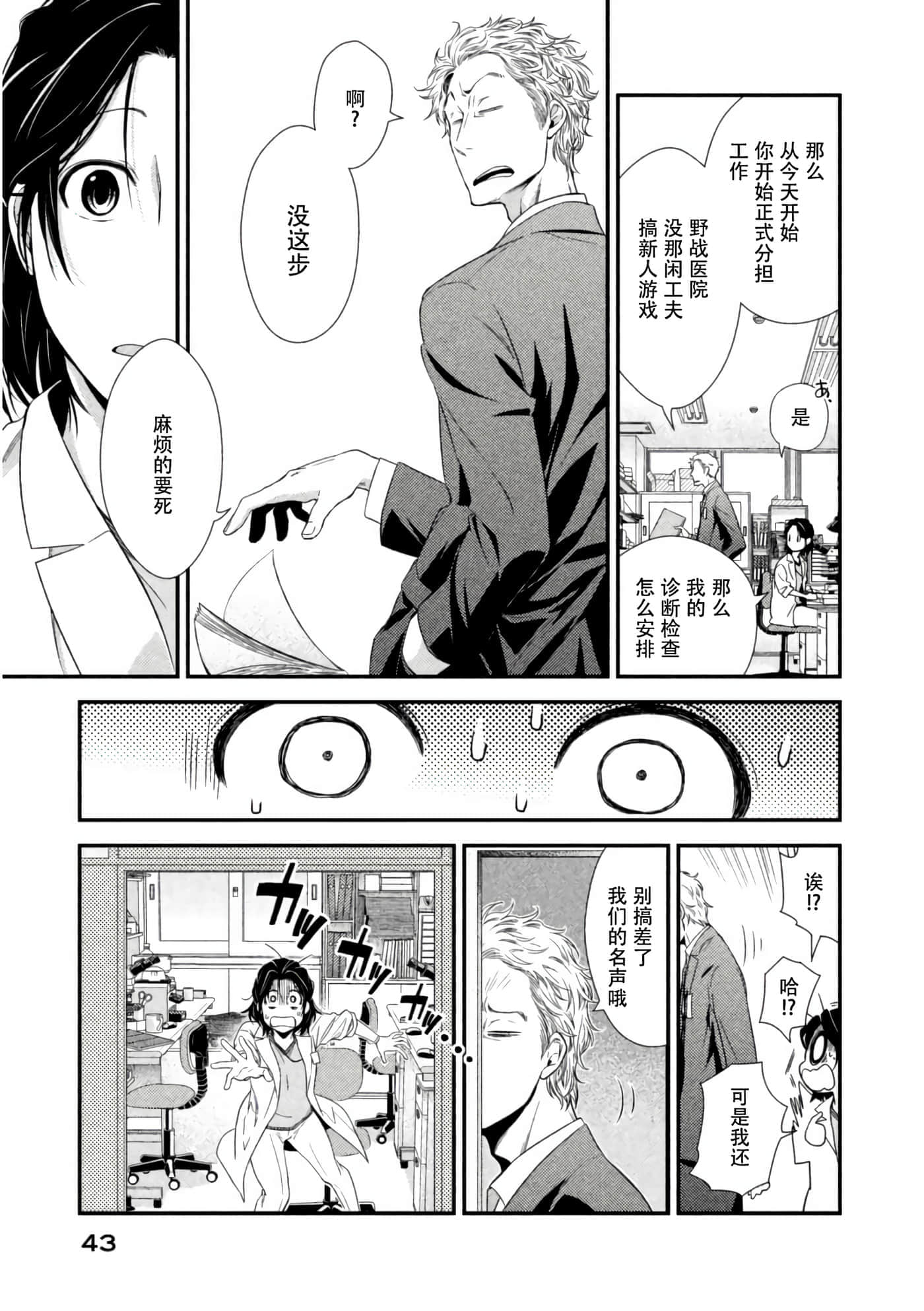 Fragile 病理医生岸京一郎之所见【1-126话 9-126是生肉】【フラジャイル 病理医岸京一郎の所見】-5