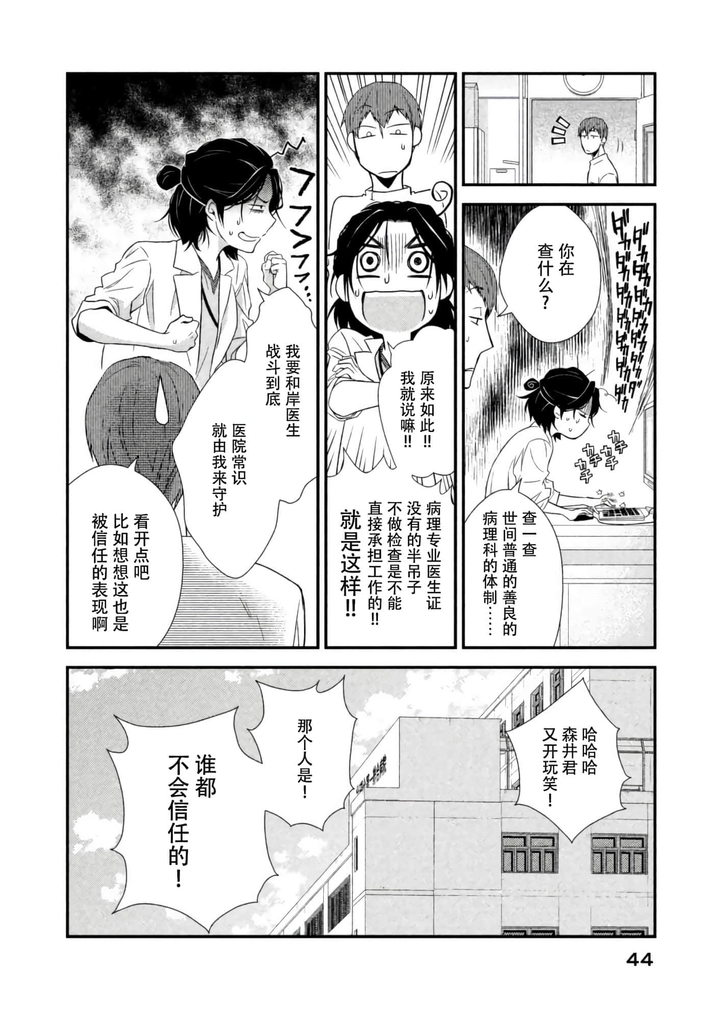 Fragile 病理医生岸京一郎之所见【1-126话 9-126是生肉】【フラジャイル 病理医岸京一郎の所見】-5