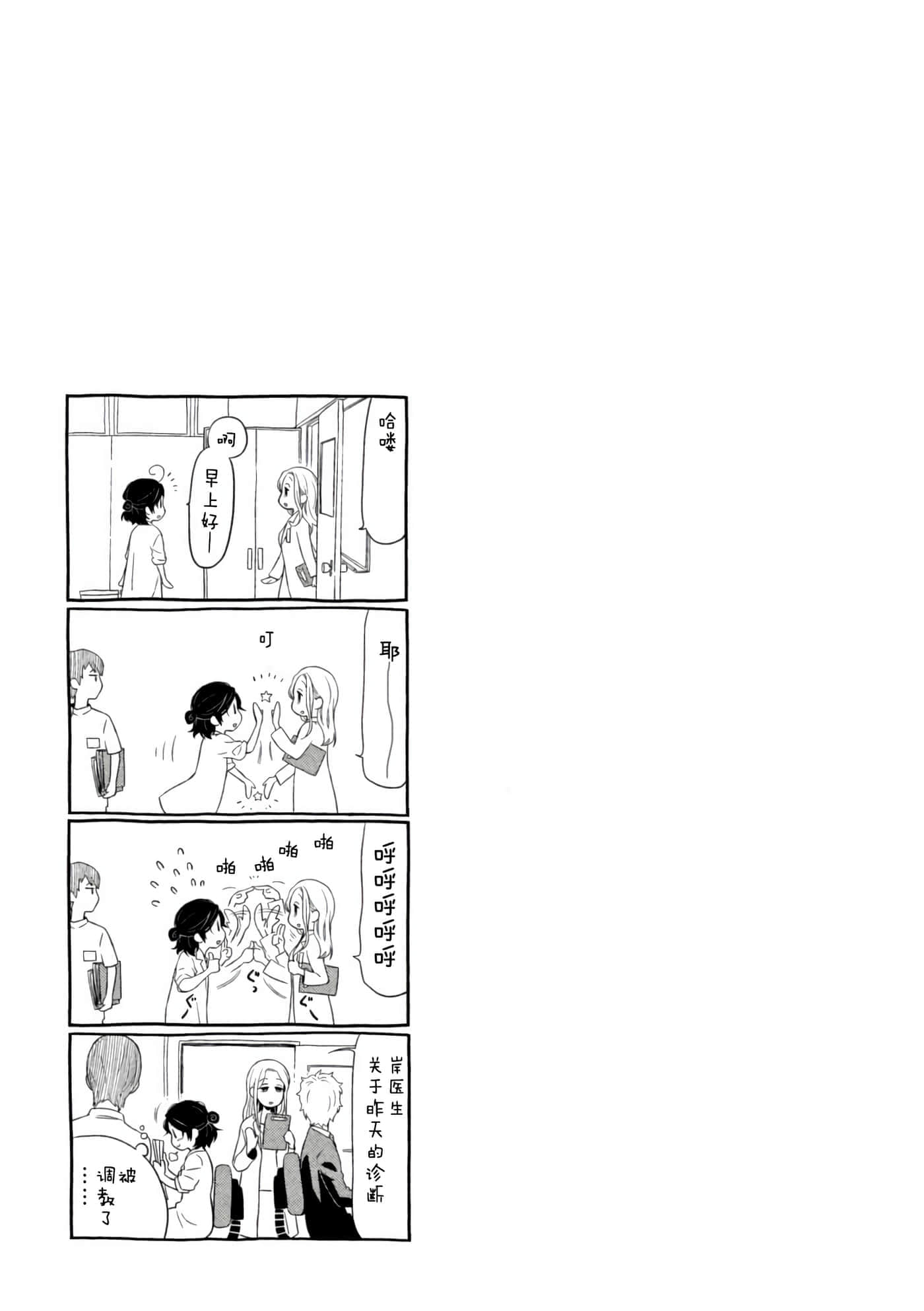 Fragile 病理医生岸京一郎之所见【1-126话 9-126是生肉】【フラジャイル 病理医岸京一郎の所見】-5