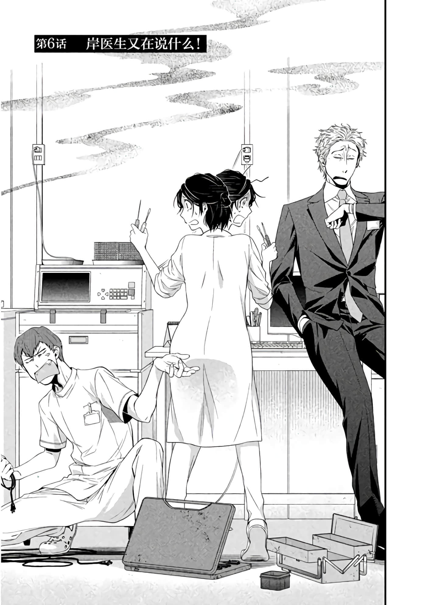 Fragile 病理医生岸京一郎之所见【1-126话 9-126是生肉】【フラジャイル 病理医岸京一郎の所見】-6