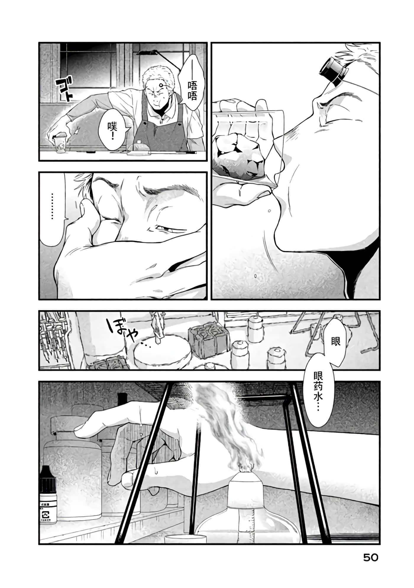 Fragile 病理医生岸京一郎之所见【1-126话 9-126是生肉】【フラジャイル 病理医岸京一郎の所見】-6