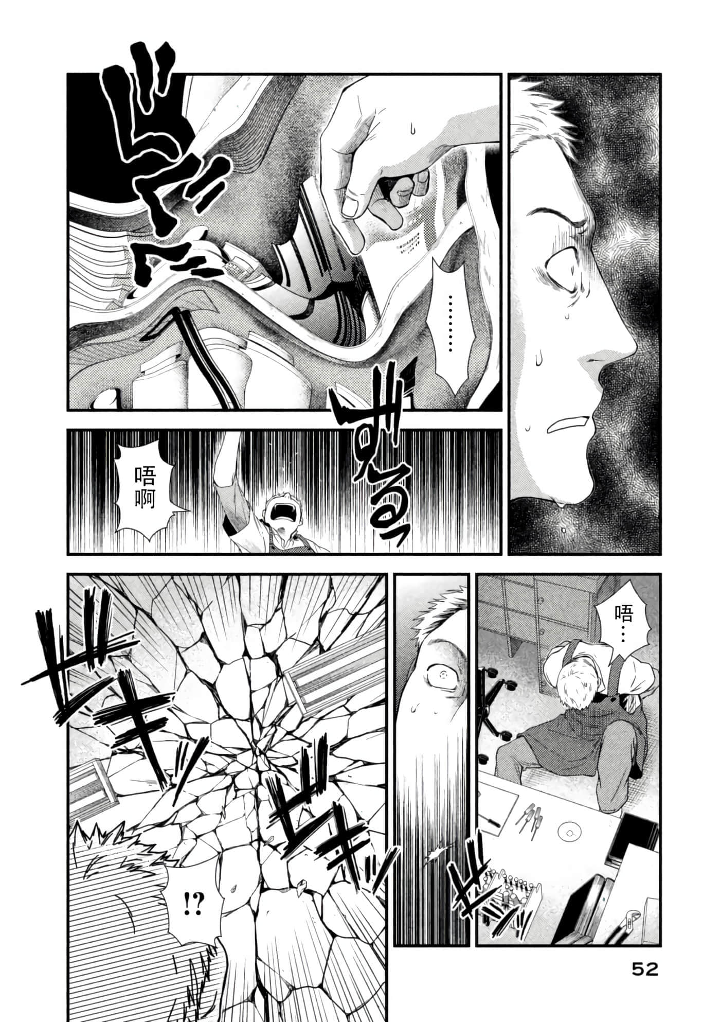 Fragile 病理医生岸京一郎之所见【1-126话 9-126是生肉】【フラジャイル 病理医岸京一郎の所見】-6