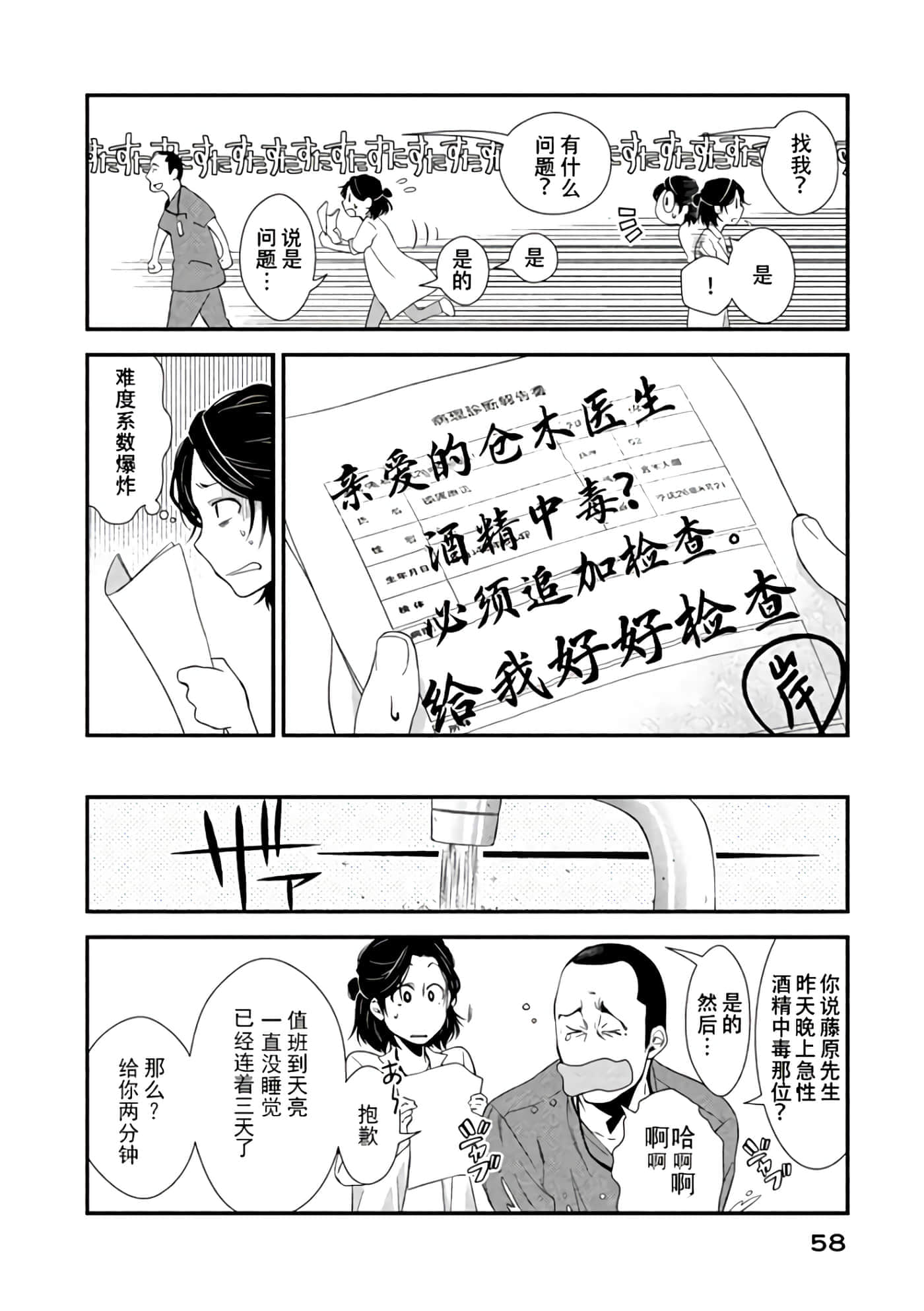 Fragile 病理医生岸京一郎之所见【1-126话 9-126是生肉】【フラジャイル 病理医岸京一郎の所見】-6