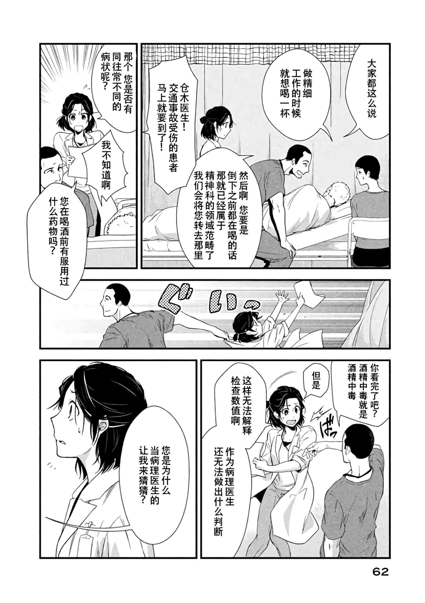 Fragile 病理医生岸京一郎之所见【1-126话 9-126是生肉】【フラジャイル 病理医岸京一郎の所見】-6