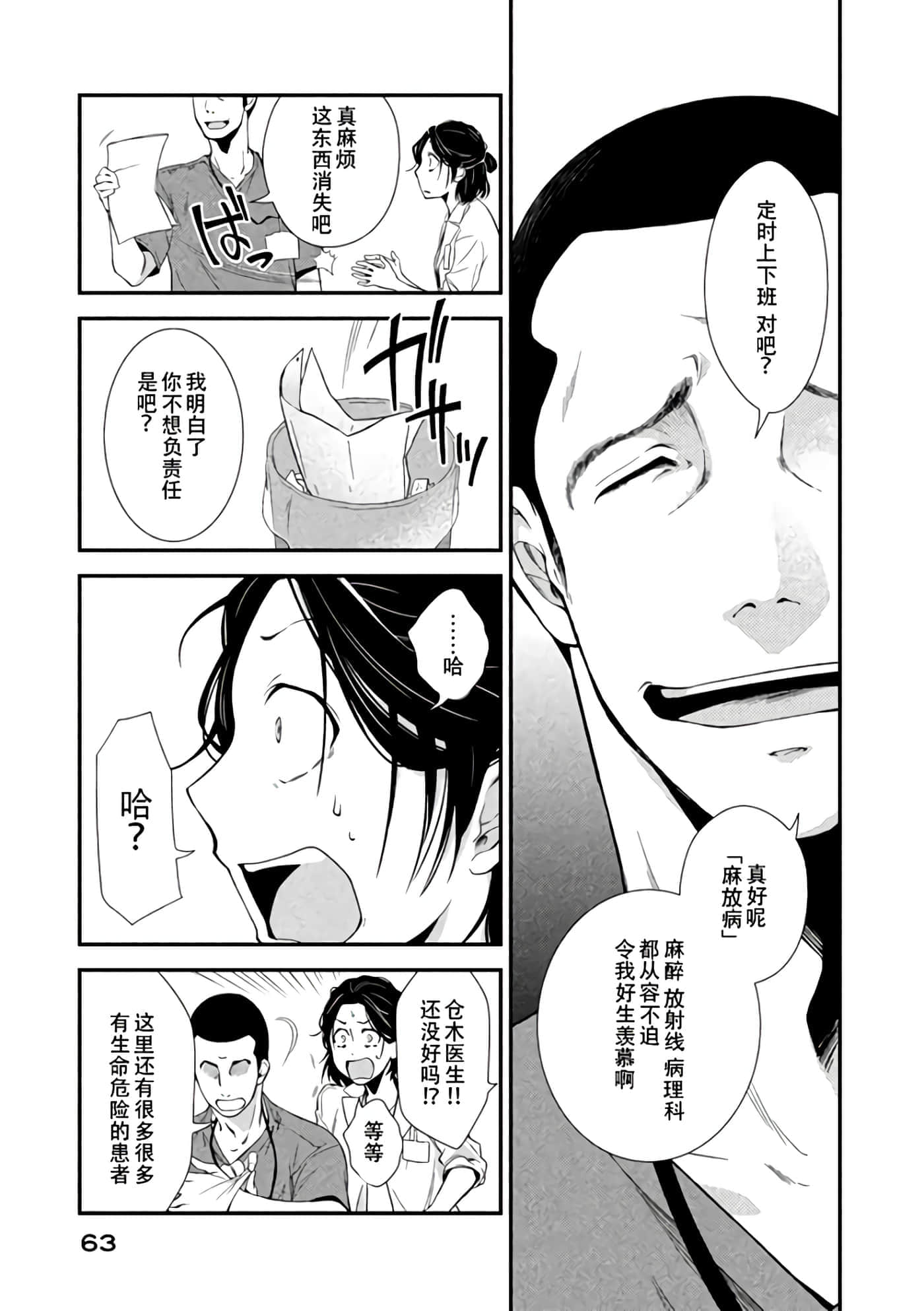 Fragile 病理医生岸京一郎之所见【1-126话 9-126是生肉】【フラジャイル 病理医岸京一郎の所見】-6