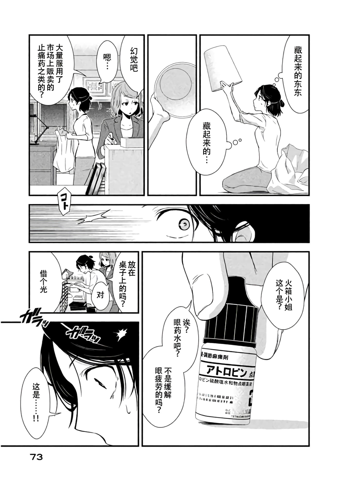 Fragile 病理医生岸京一郎之所见【1-126话 9-126是生肉】【フラジャイル 病理医岸京一郎の所見】-6