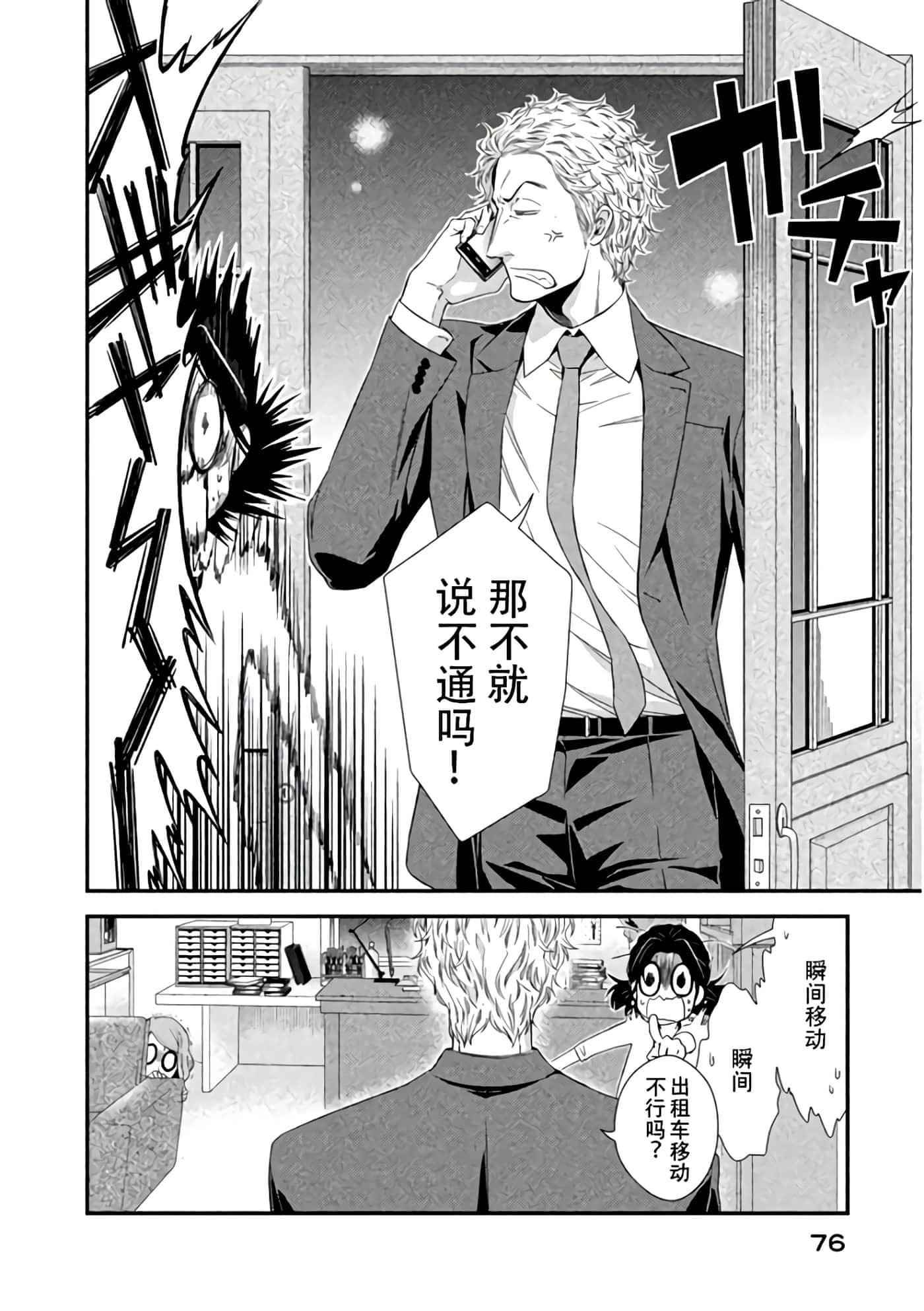 Fragile 病理医生岸京一郎之所见【1-126话 9-126是生肉】【フラジャイル 病理医岸京一郎の所見】-6