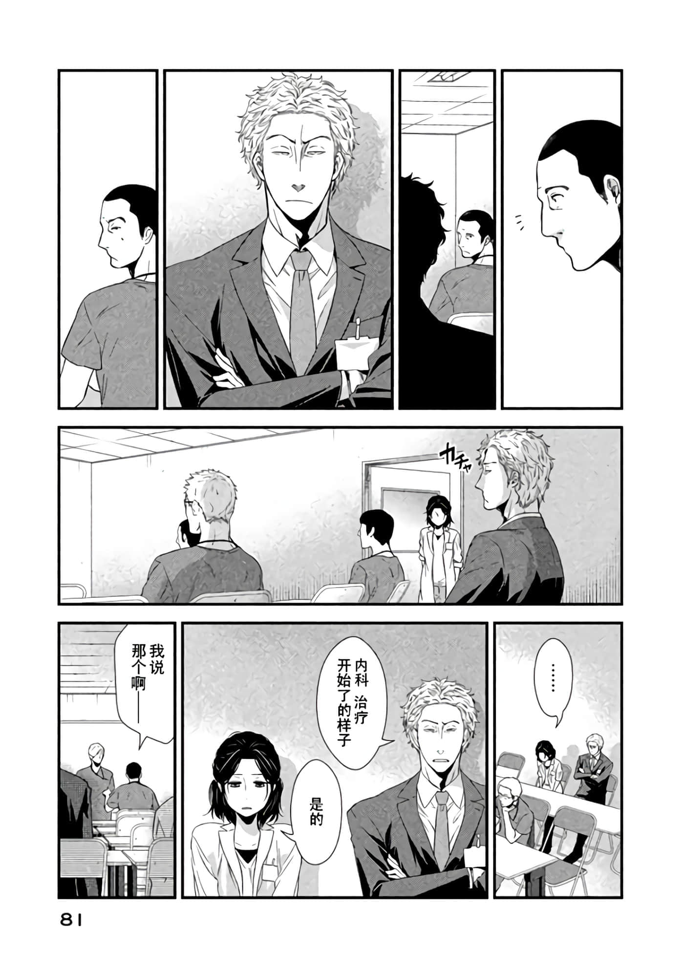 Fragile 病理医生岸京一郎之所见【1-126话 9-126是生肉】【フラジャイル 病理医岸京一郎の所見】-6