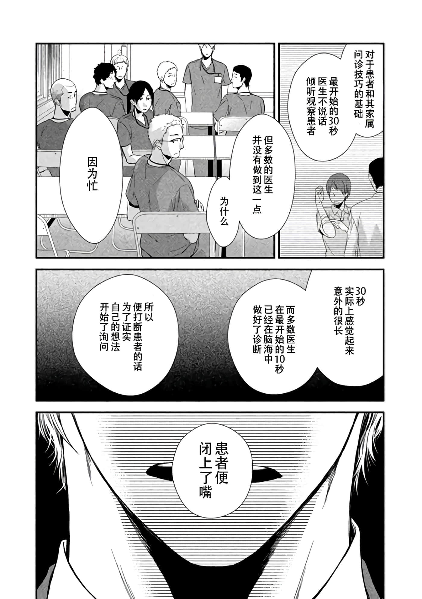 Fragile 病理医生岸京一郎之所见【1-126话 9-126是生肉】【フラジャイル 病理医岸京一郎の所見】-6