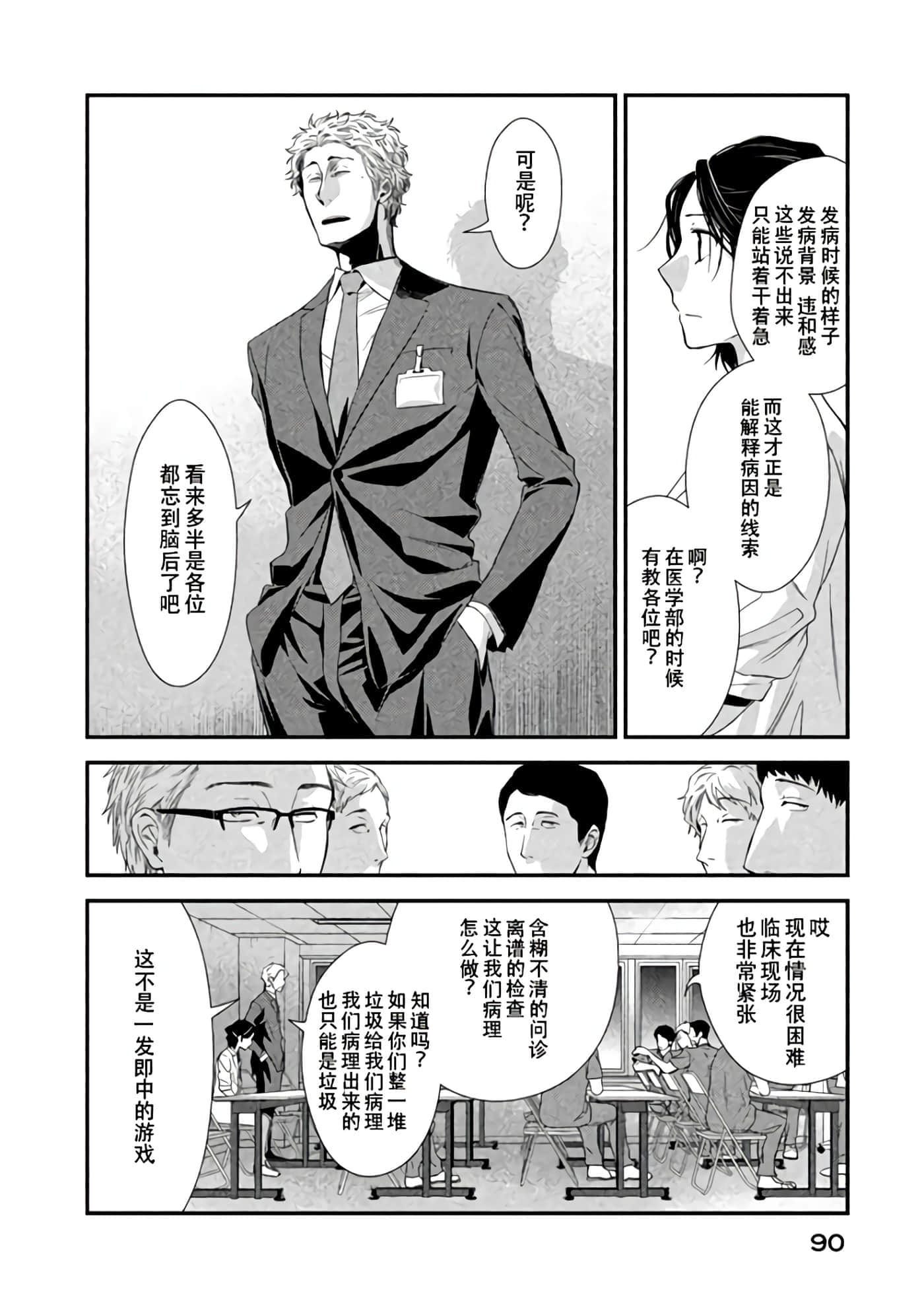 Fragile 病理医生岸京一郎之所见【1-126话 9-126是生肉】【フラジャイル 病理医岸京一郎の所見】-6