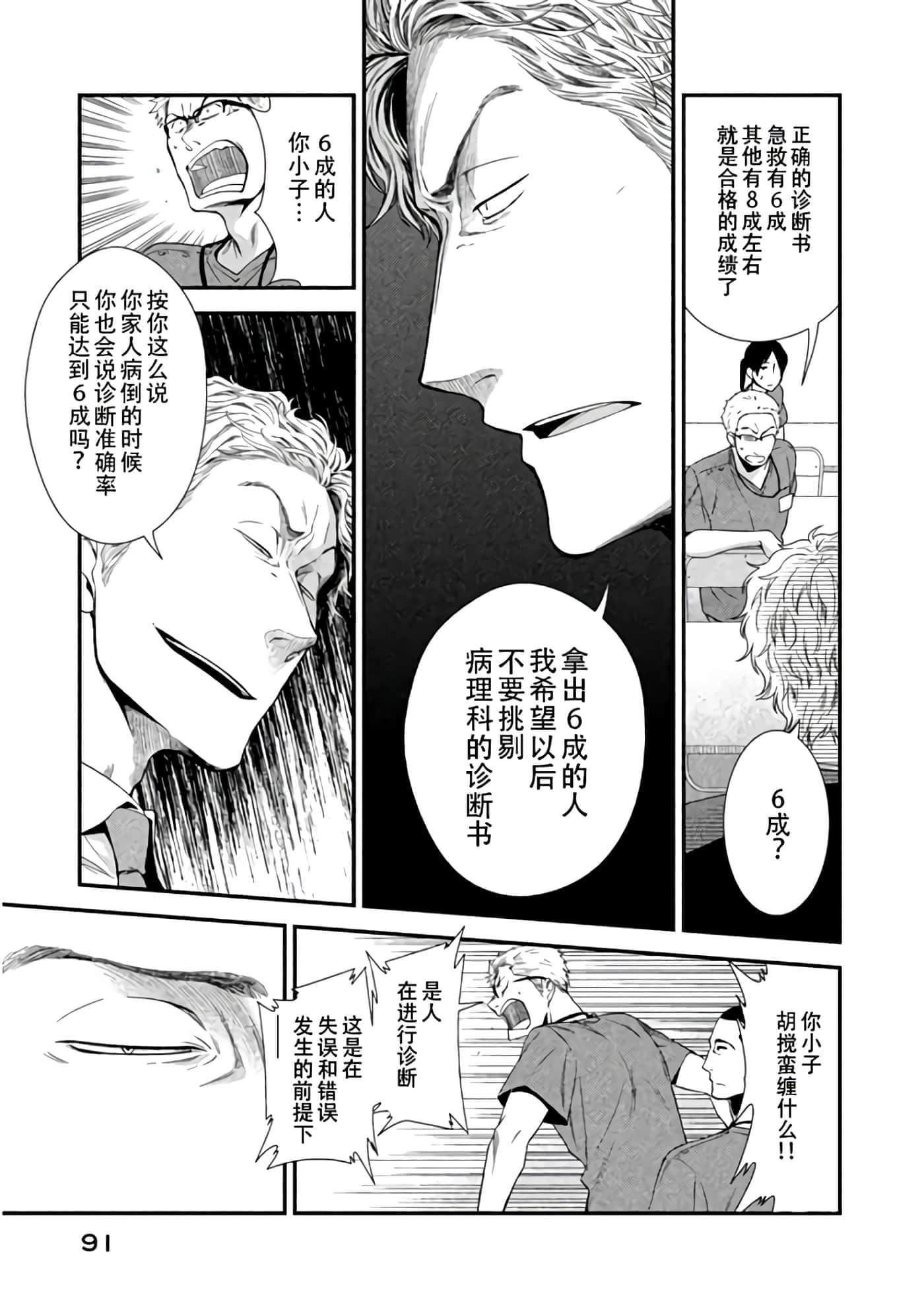 Fragile 病理医生岸京一郎之所见【1-126话 9-126是生肉】【フラジャイル 病理医岸京一郎の所見】-6