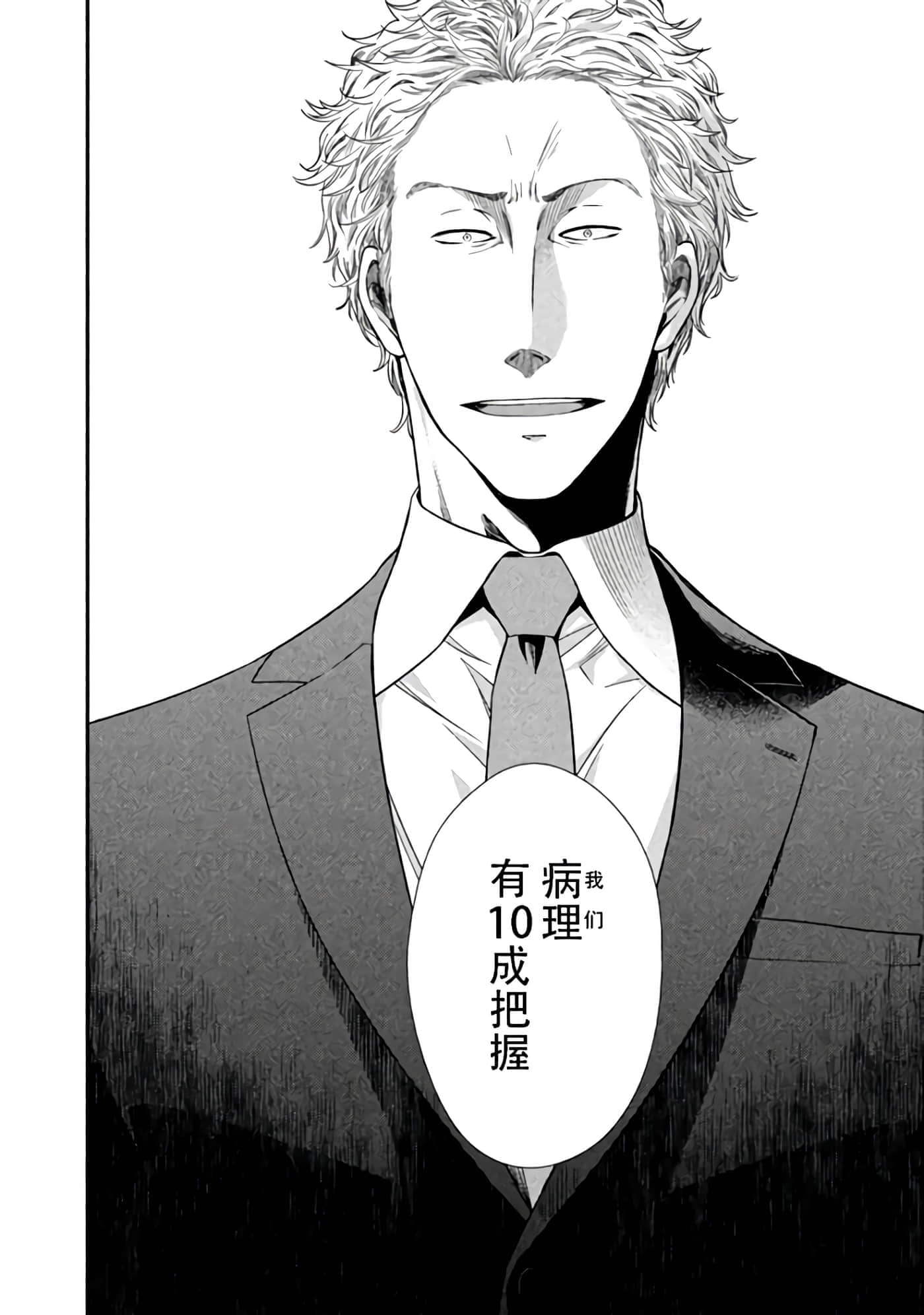 Fragile 病理医生岸京一郎之所见【1-126话 9-126是生肉】【フラジャイル 病理医岸京一郎の所見】-6