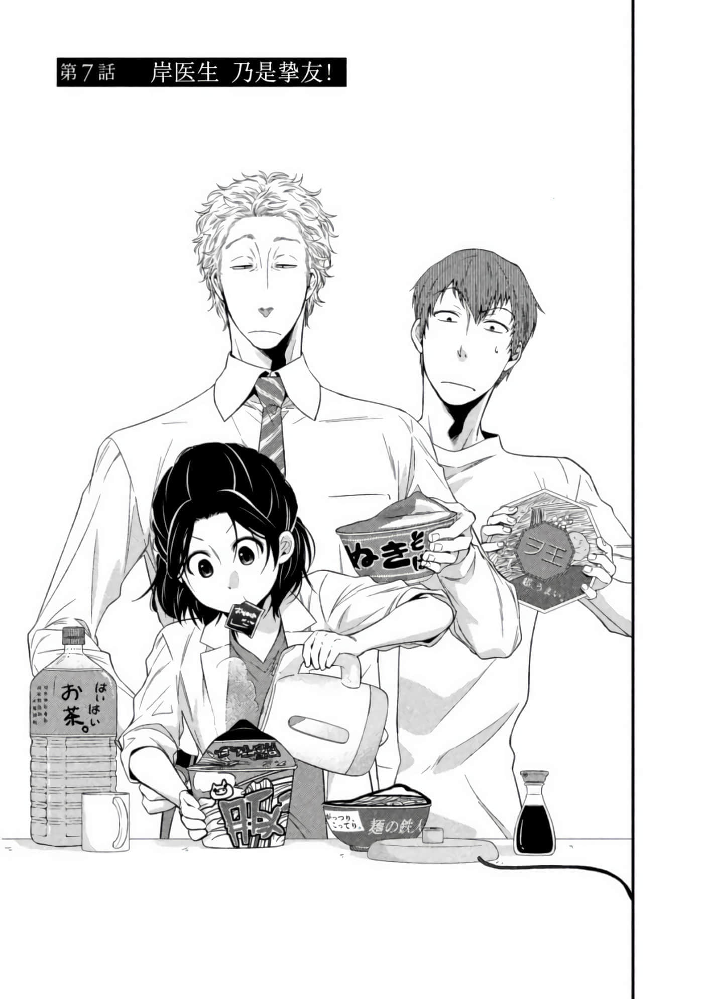 Fragile 病理医生岸京一郎之所见【1-126话 9-126是生肉】【フラジャイル 病理医岸京一郎の所見】-7