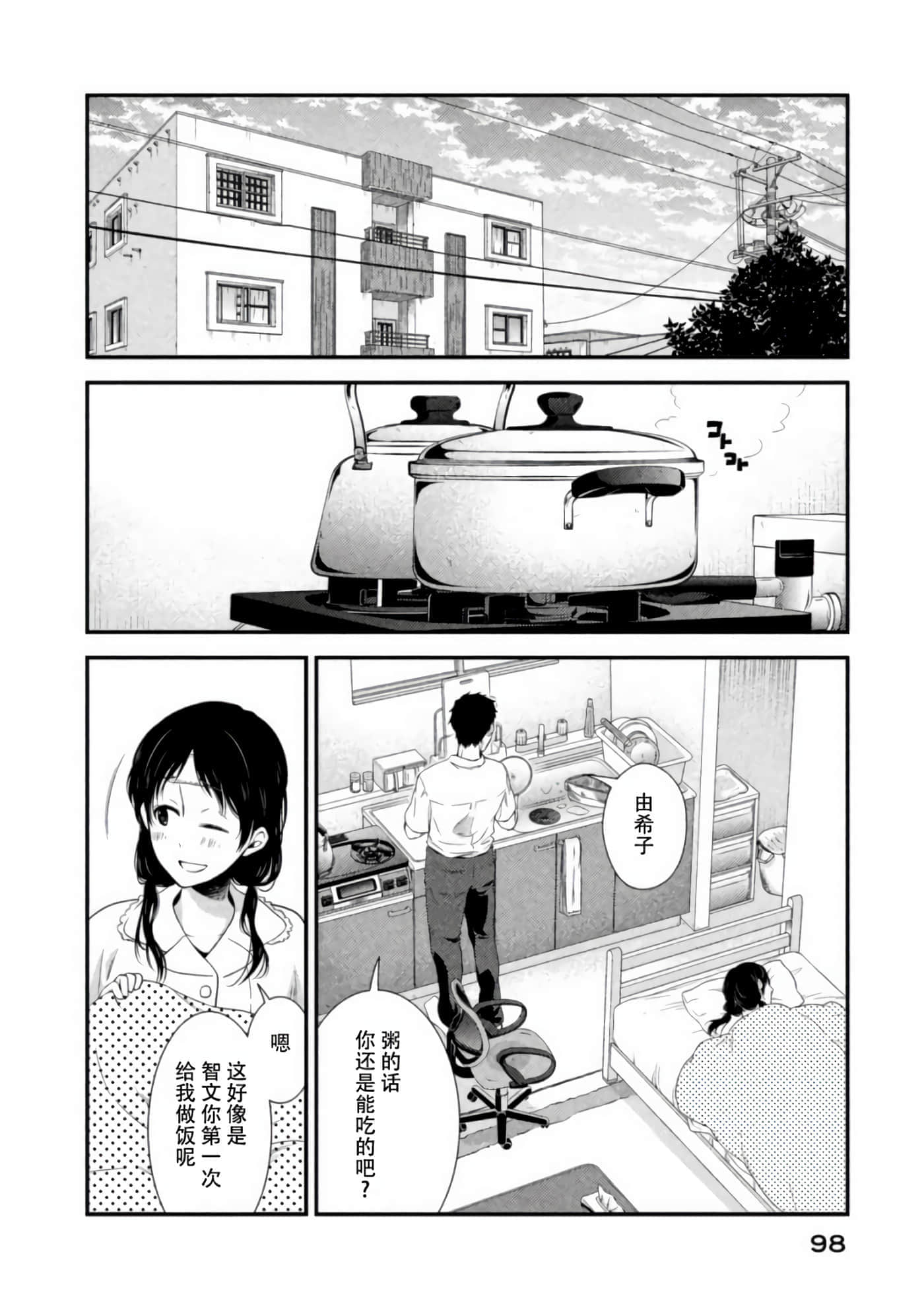 Fragile 病理医生岸京一郎之所见【1-126话 9-126是生肉】【フラジャイル 病理医岸京一郎の所見】-7