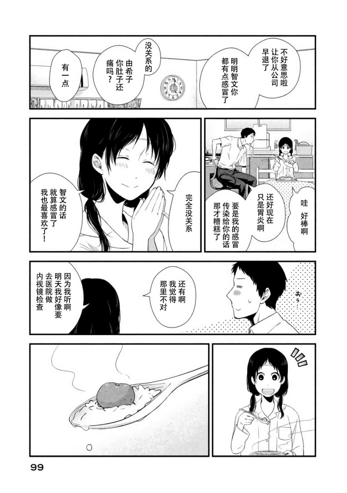 Fragile 病理医生岸京一郎之所见【1-126话 9-126是生肉】【フラジャイル 病理医岸京一郎の所見】-7